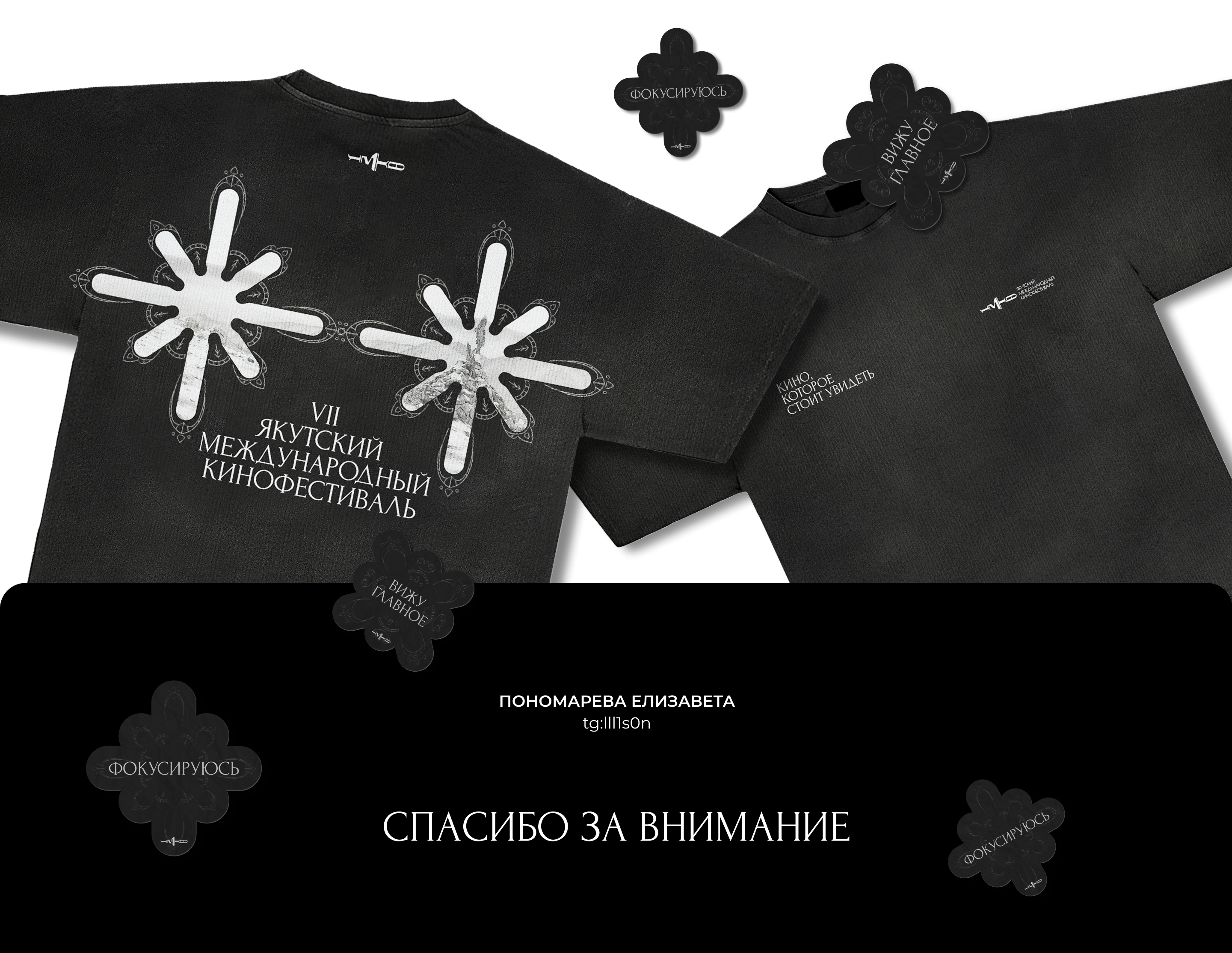 ЯМКФ//якутский международный кинофестиваль — Изображение №11 — Брендинг на Dprofile