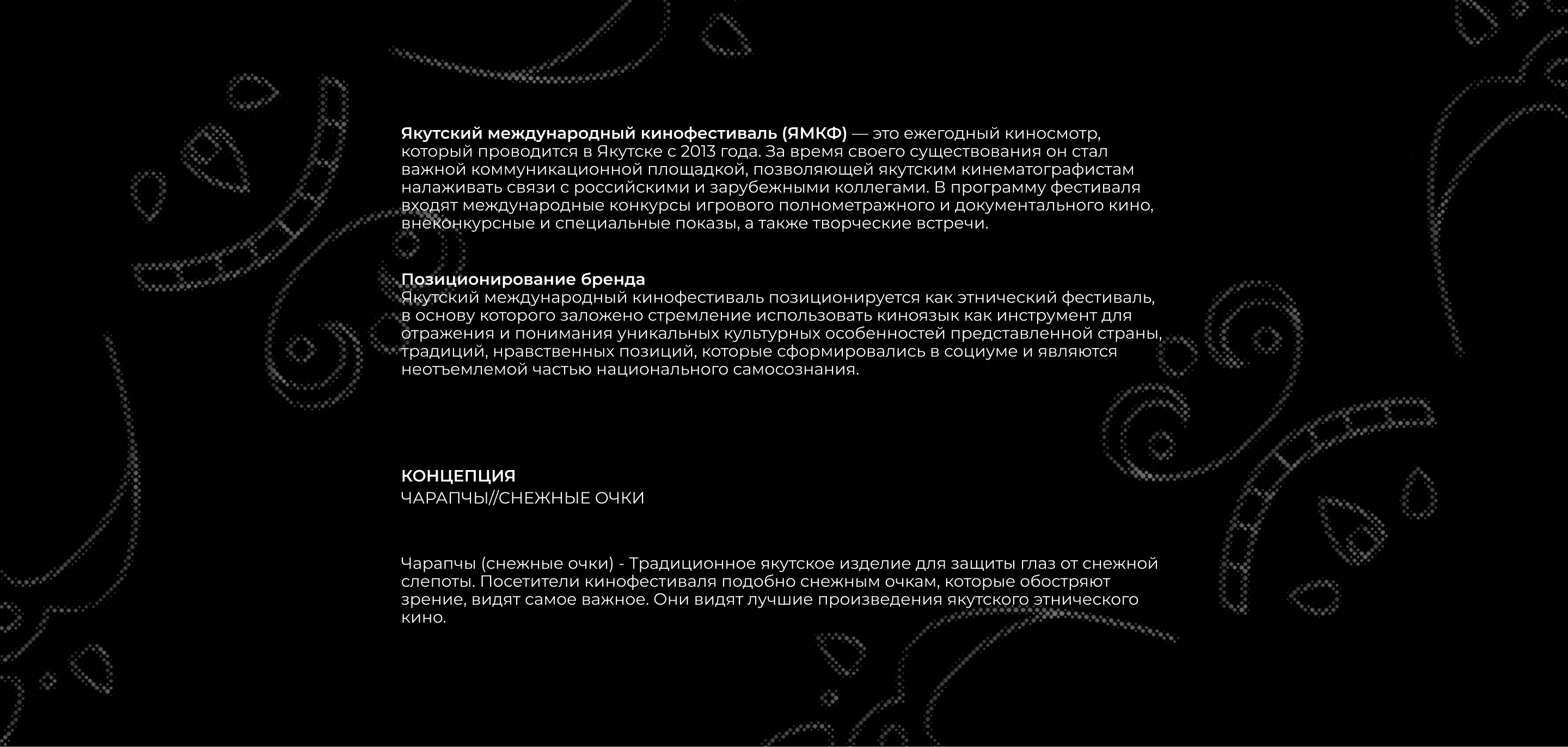 ЯМКФ//якутский международный кинофестиваль — Изображение №1 — Брендинг на Dprofile