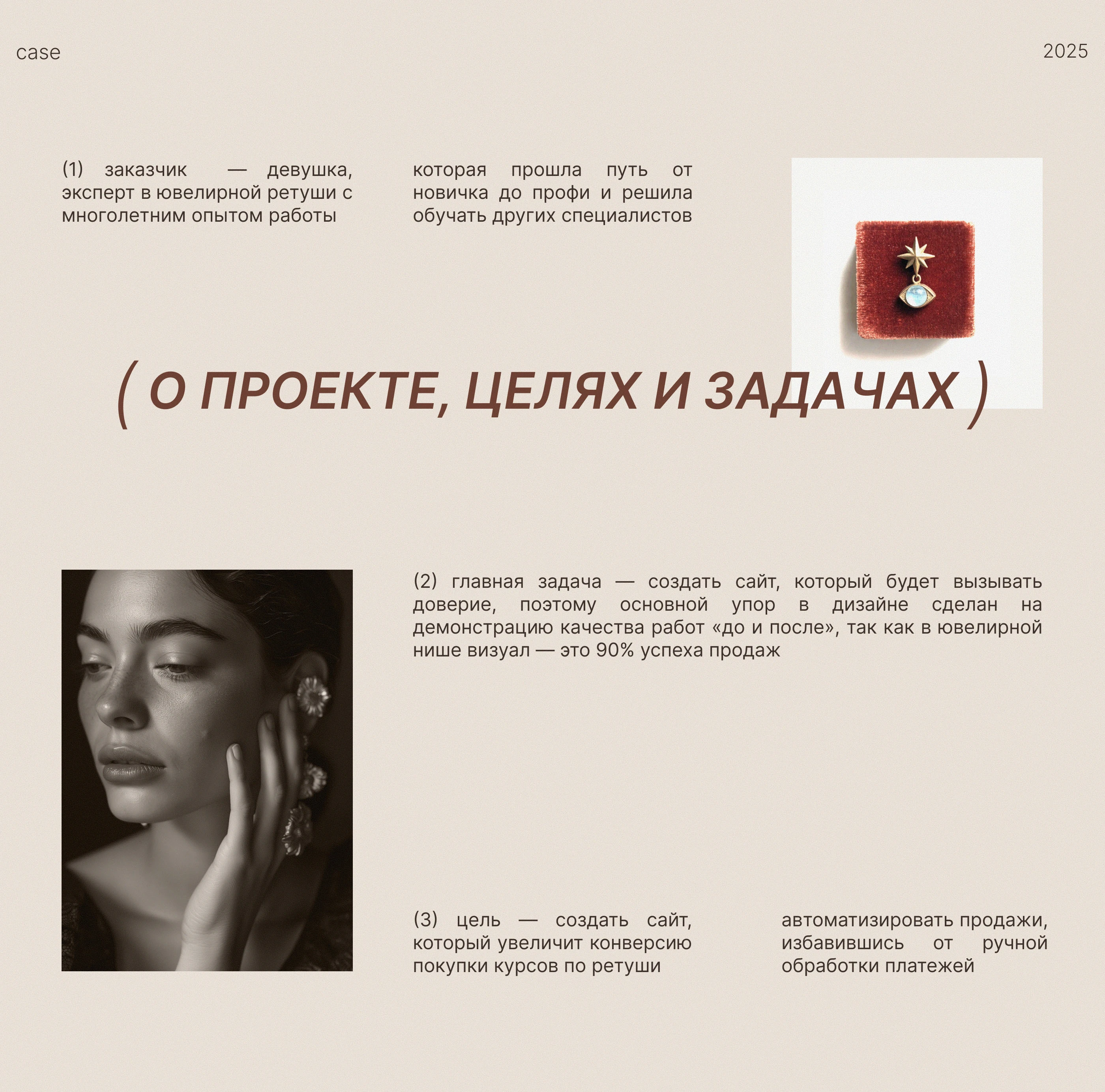 Сайт для продажи курсов по ювелирной ретуши | Tilda — Изображение №2 — Интерфейсы на Dprofile