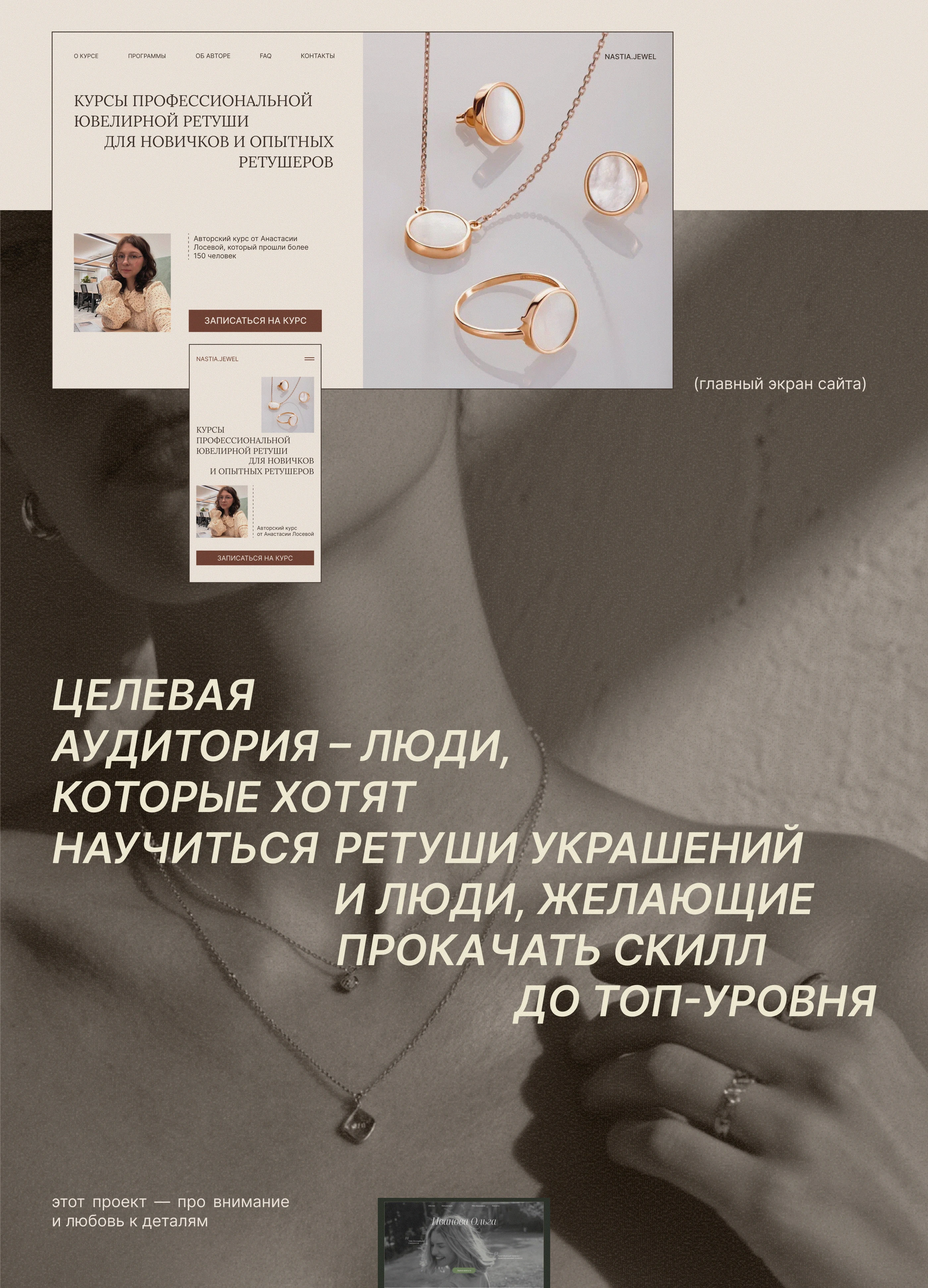 Сайт для продажи курсов по ювелирной ретуши | Tilda — Изображение №3 — Интерфейсы на Dprofile