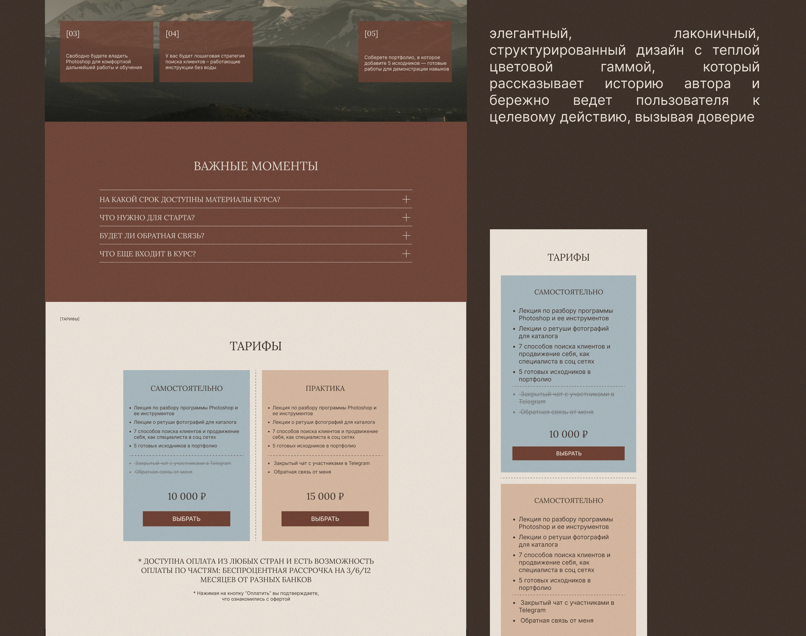 Сайт для продажи курсов по ювелирной ретуши | Tilda — Изображение №10 — Интерфейсы на Dprofile