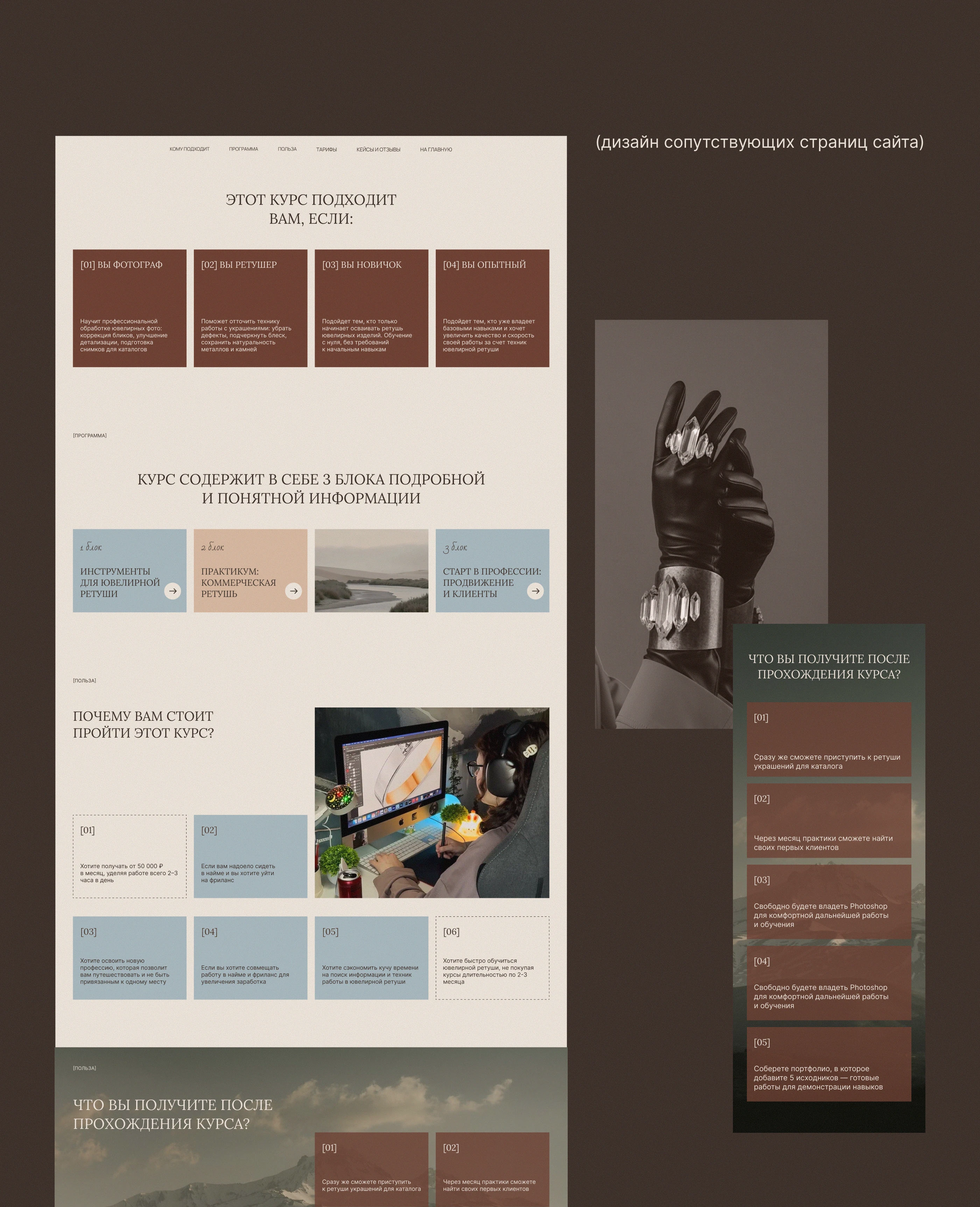 Сайт для продажи курсов по ювелирной ретуши | Tilda — Изображение №9 — Интерфейсы на Dprofile