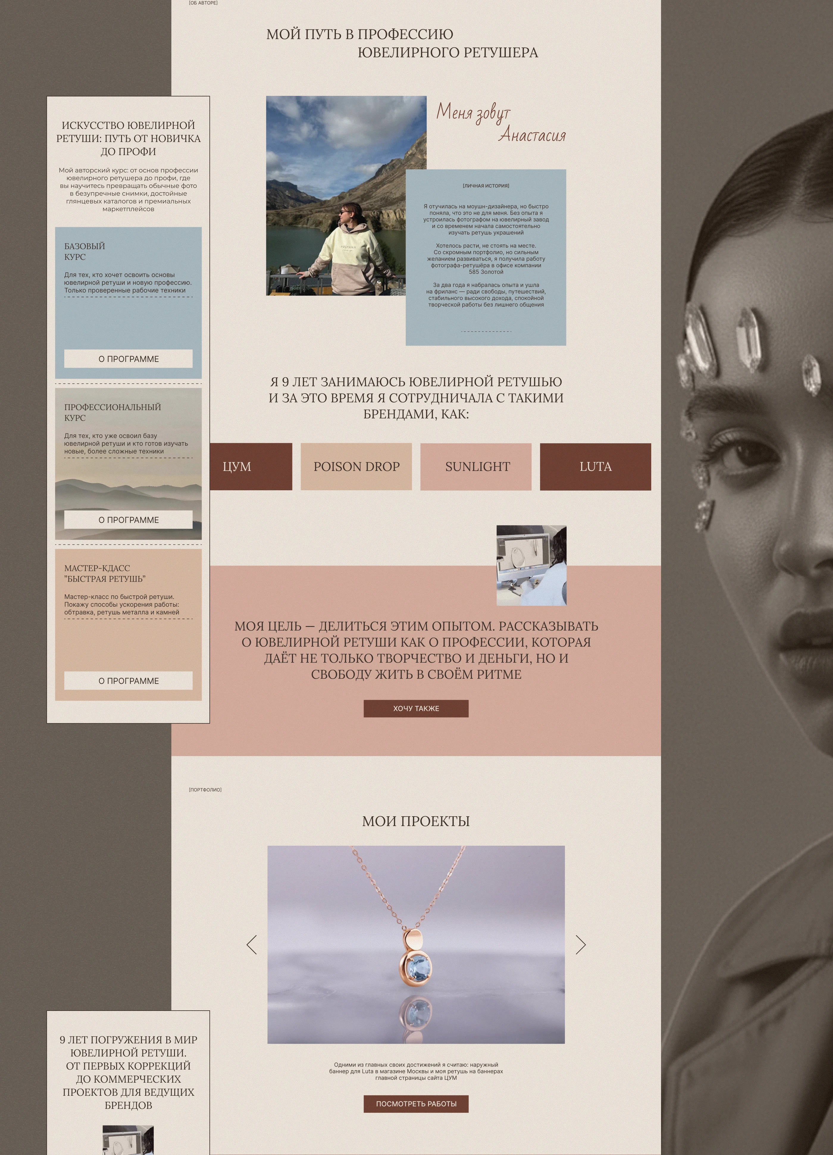 Сайт для продажи курсов по ювелирной ретуши | Tilda — Изображение №6 — Интерфейсы на Dprofile