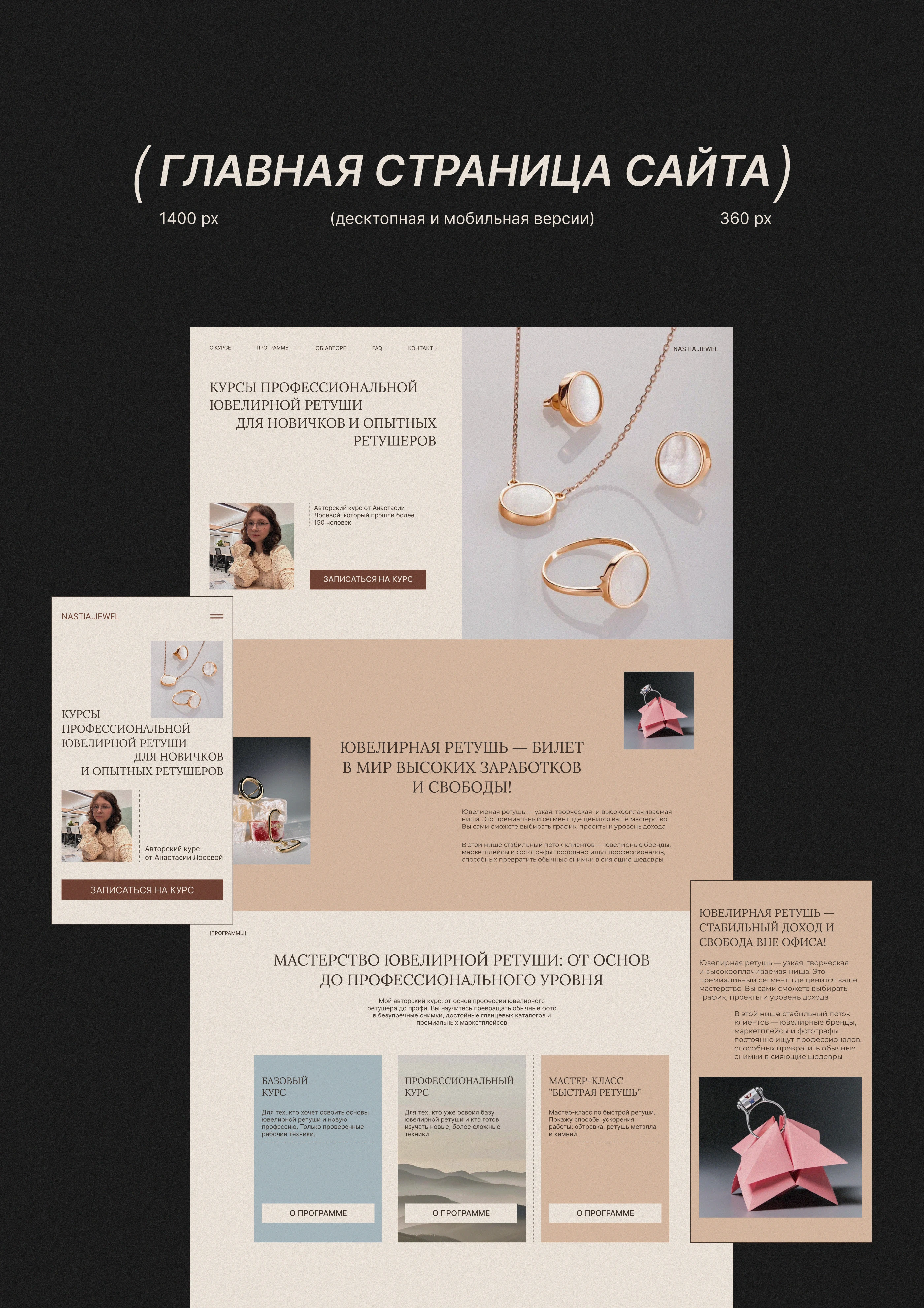 Сайт для продажи курсов по ювелирной ретуши | Tilda — Изображение №5 — Интерфейсы на Dprofile