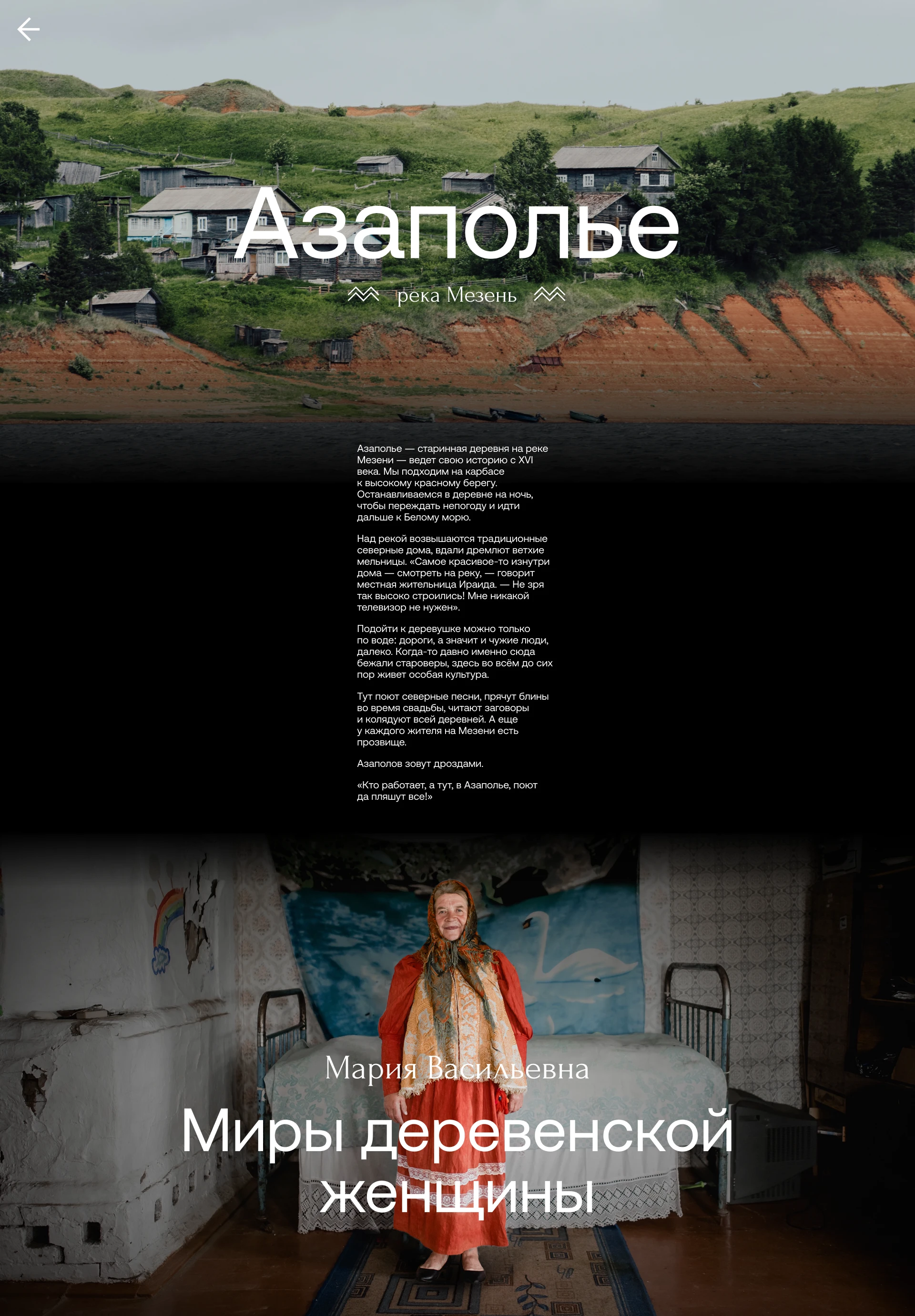Север. Возвращение. — Изображение №2 — Интерфейсы, Иллюстрация на Dprofile