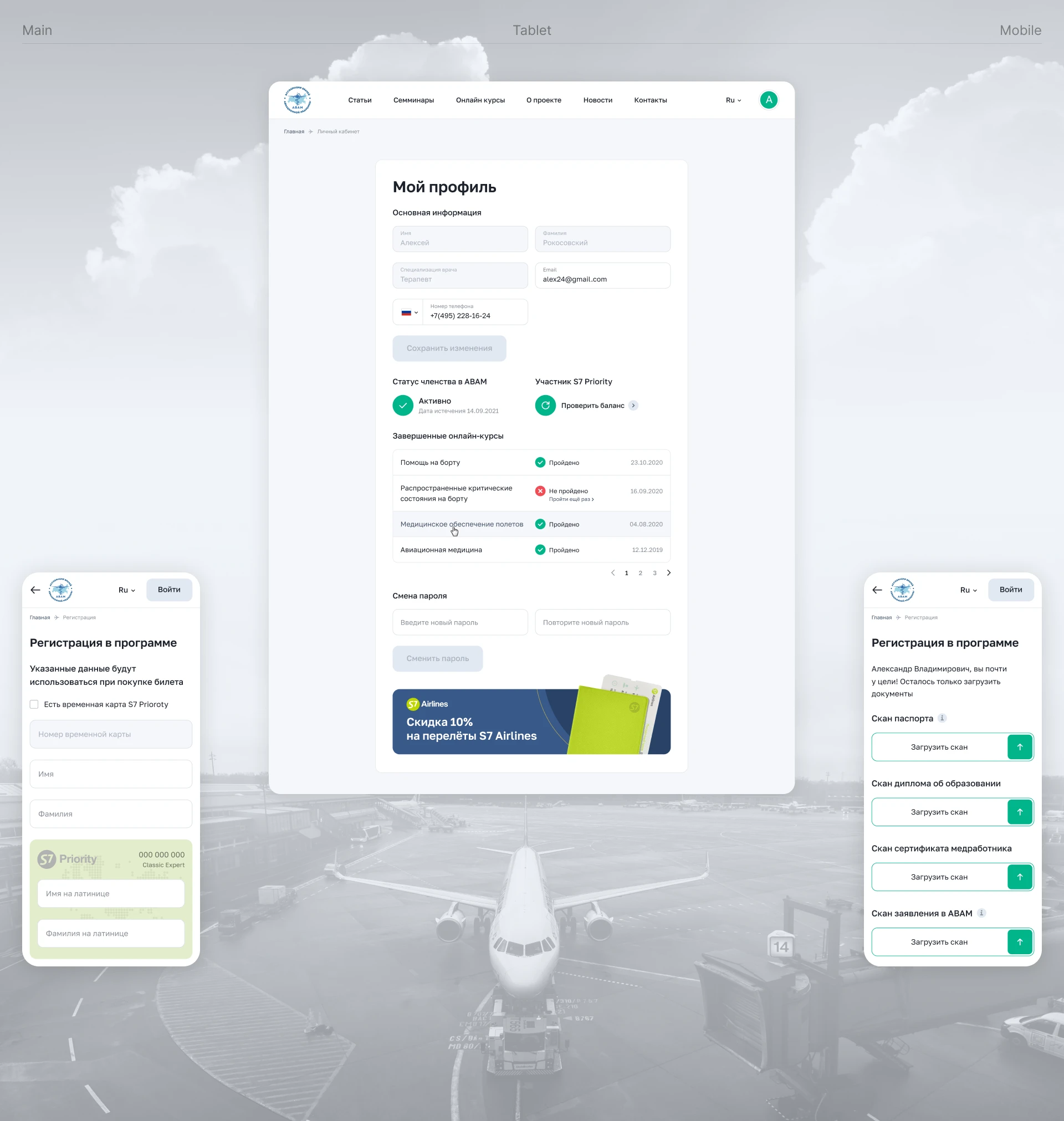 Врачи на борту — Изображение №2 — Интерфейсы на Dprofile