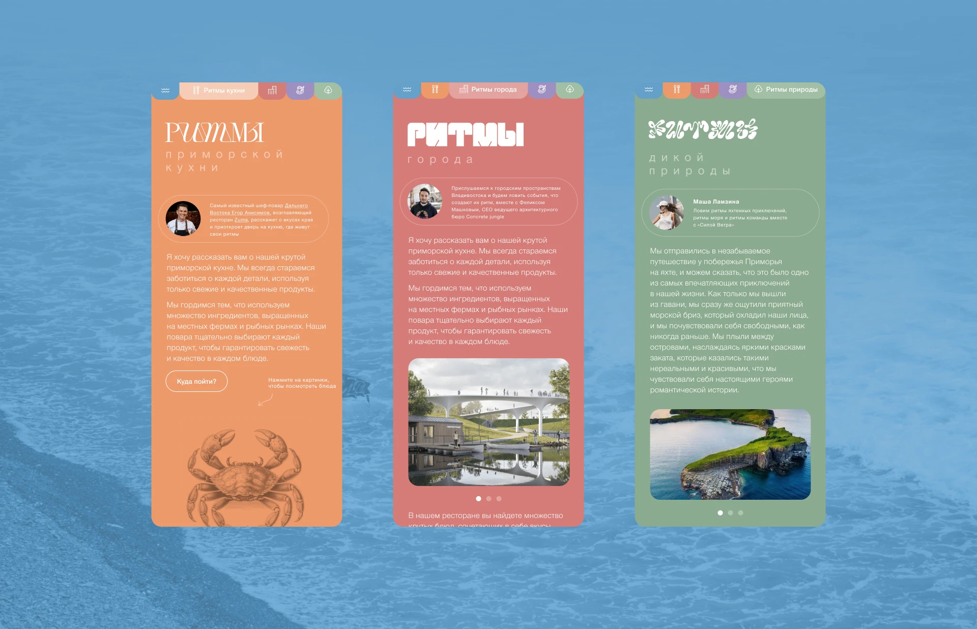 Ритмы приморья — Изображение №2 — Интерфейсы на Dprofile