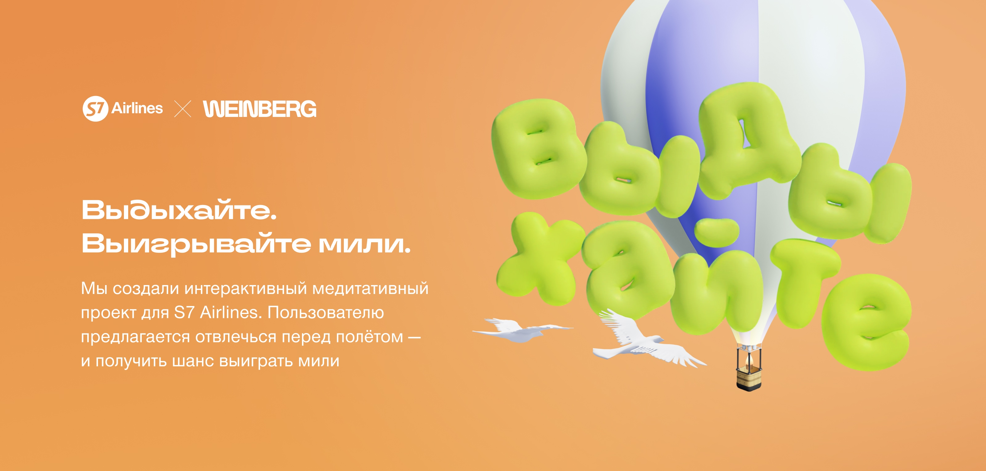 S7. Выдыхайте — Изображение №1 — Анимация, Маркетинг на Dprofile