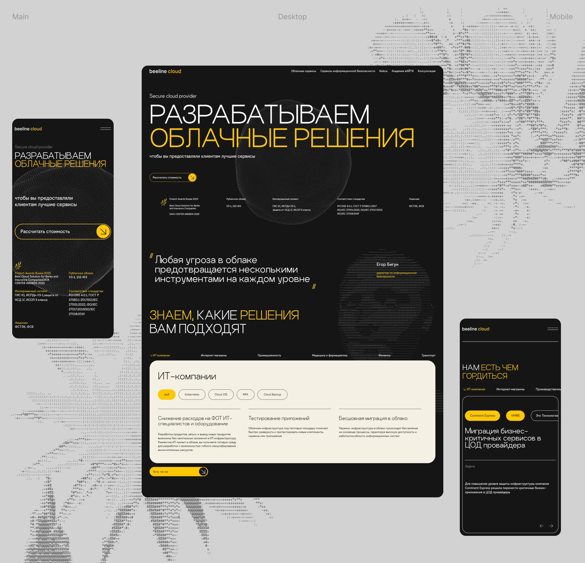 Beeline Cloud — Изображение №2 — Интерфейсы на Dprofile