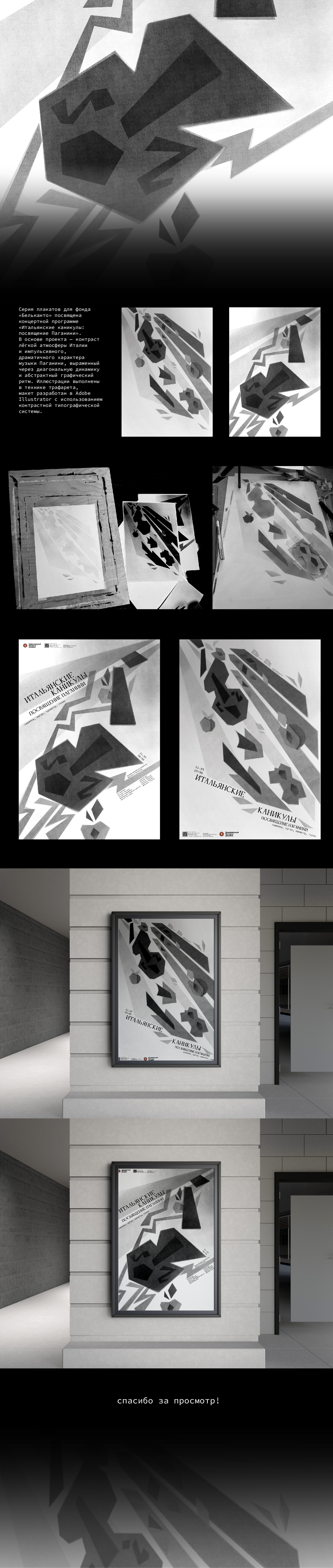 «Итальянские каникулы: Посвящение Паганини.» — Изображение №1 — Графика, Маркетинг на Dprofile