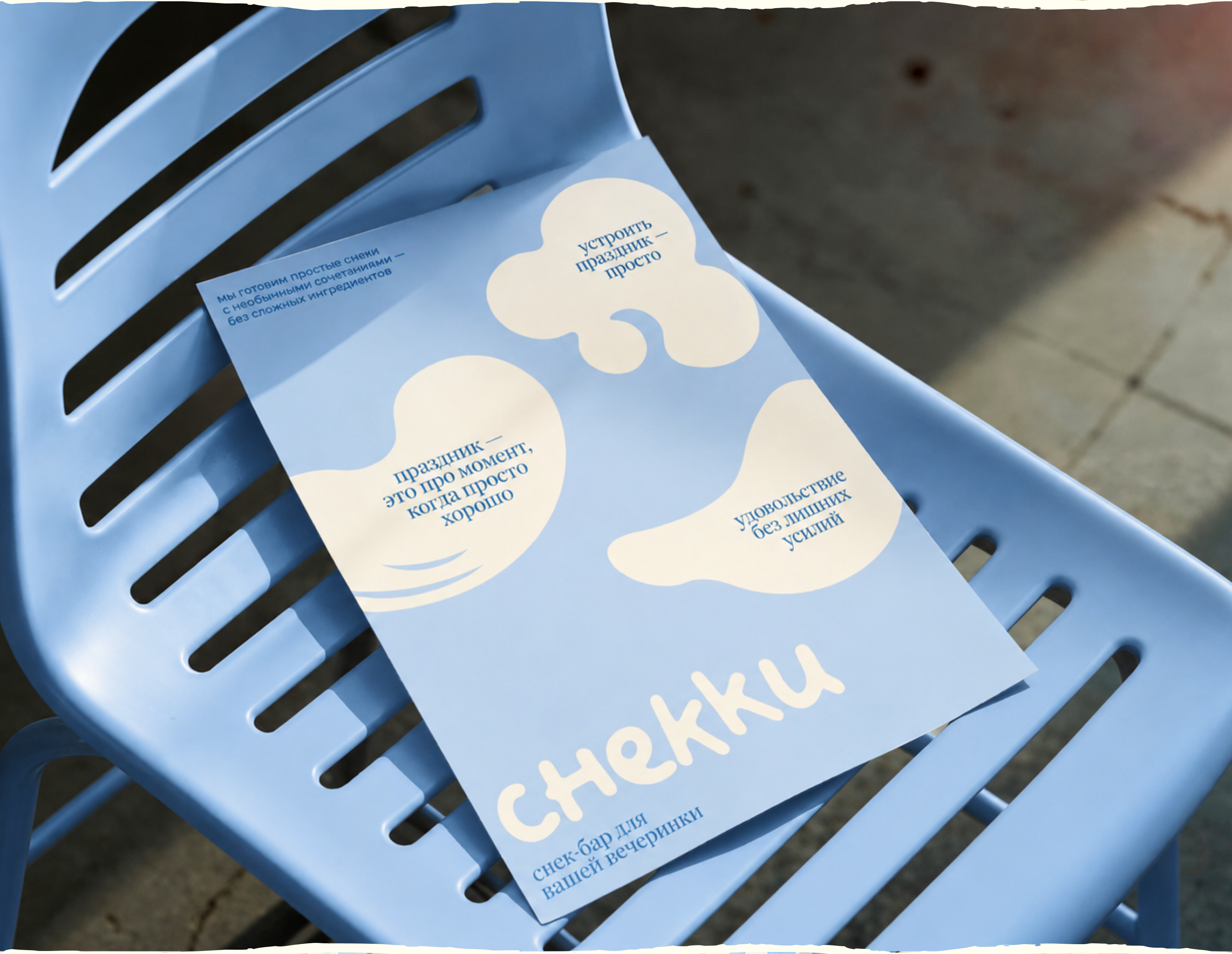 Снекки | Айдентика для снек-кейтеринга — Изображение №11 — Брендинг, Графика на Dprofile