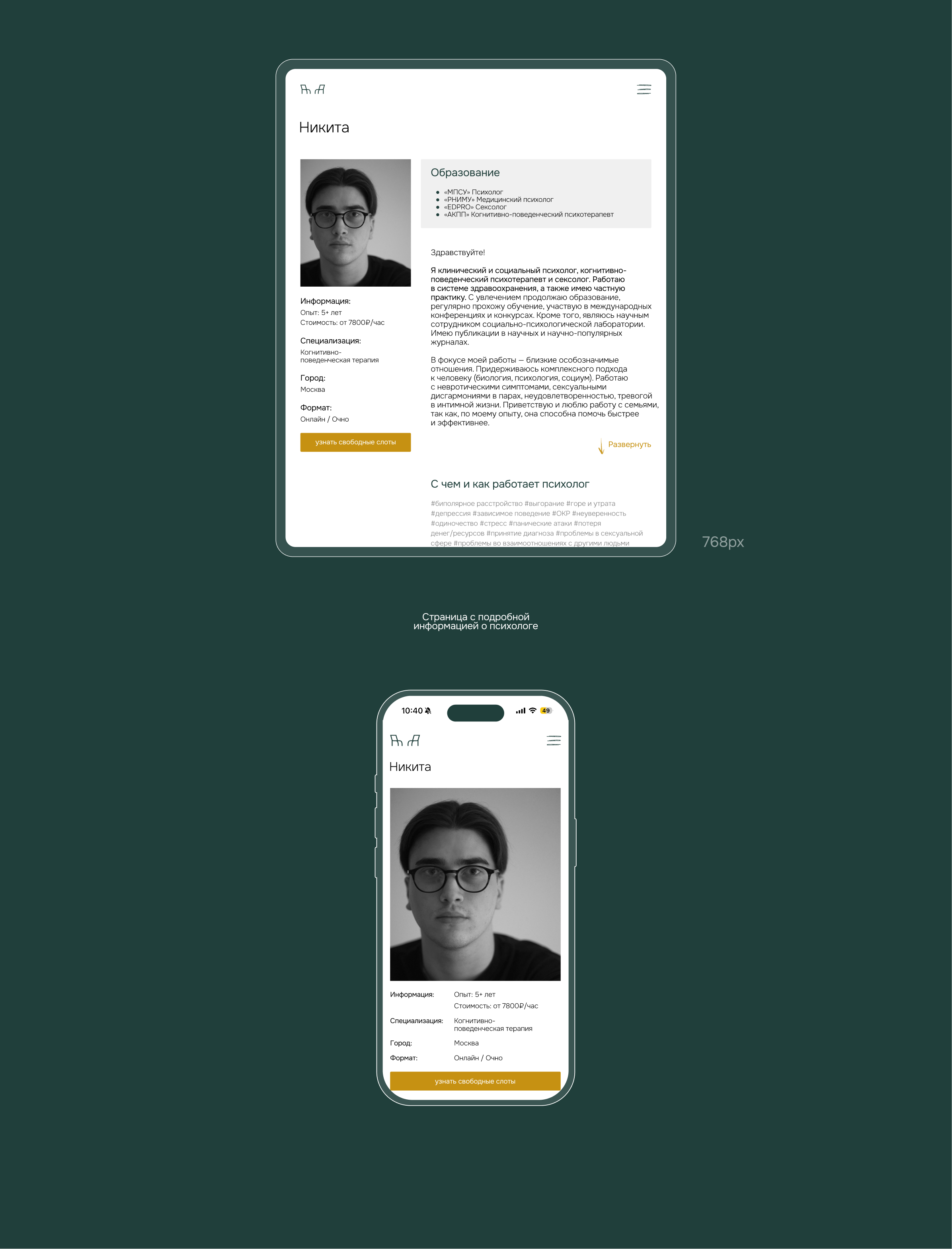 MENTALITY | Разработка платформы по подбору психолога — Изображение №9 — Интерфейсы на Dprofile