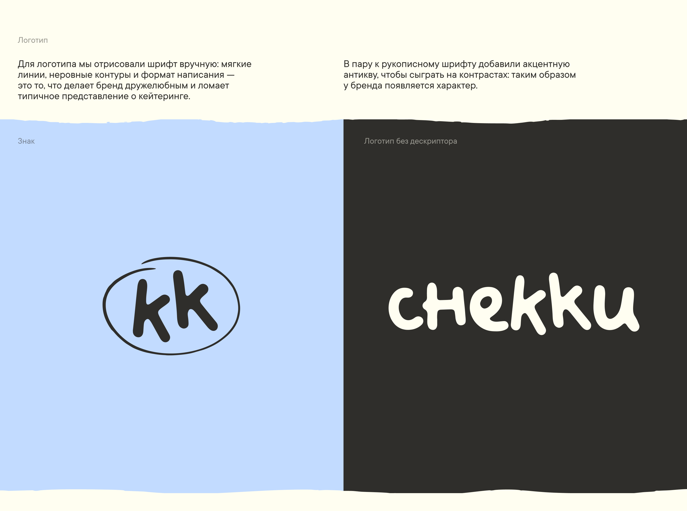 Снекки | Айдентика для снек-кейтеринга — Изображение №4 — Брендинг, Графика на Dprofile