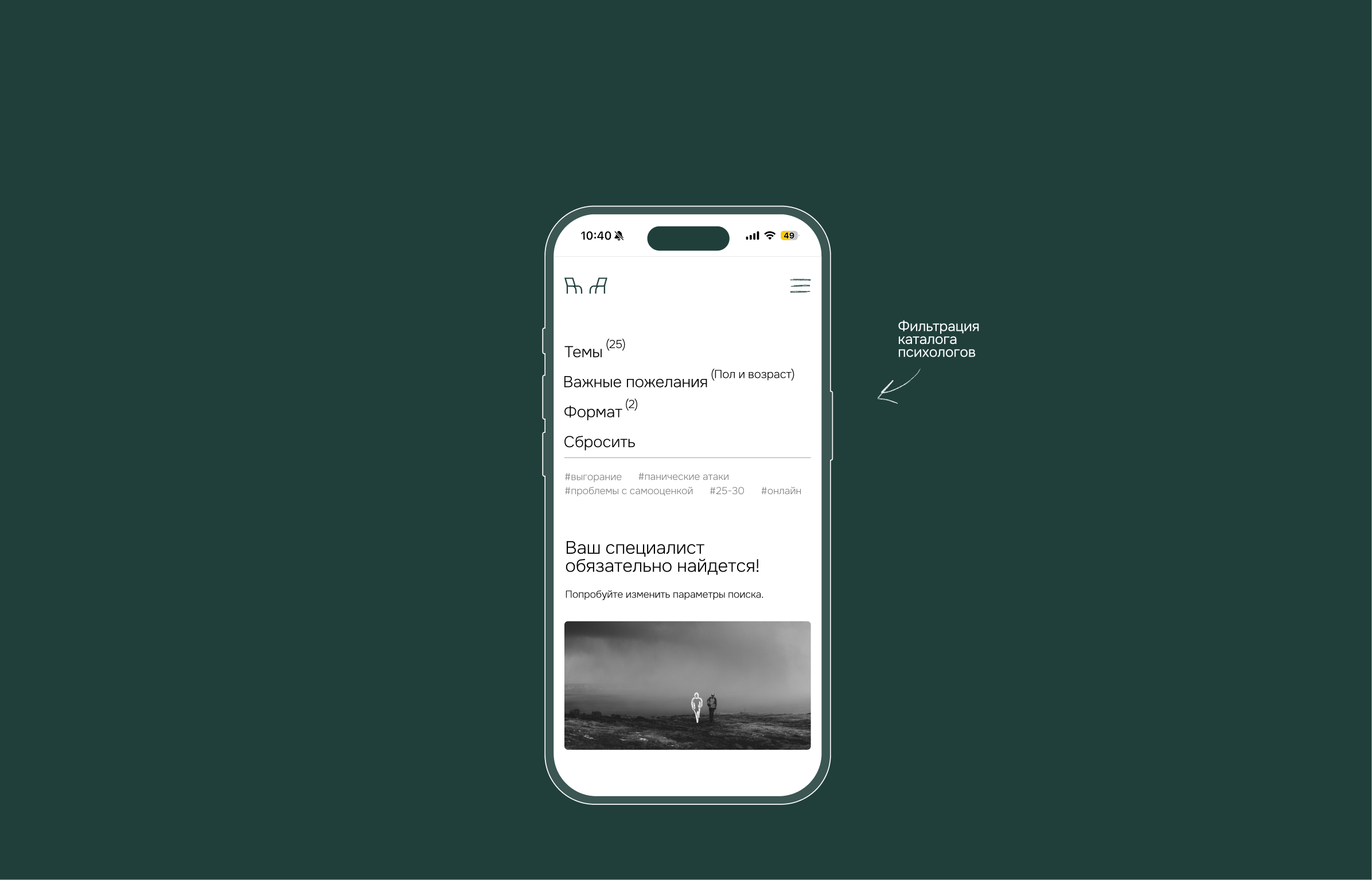 MENTALITY | Разработка платформы по подбору психолога — Изображение №7 — Интерфейсы на Dprofile