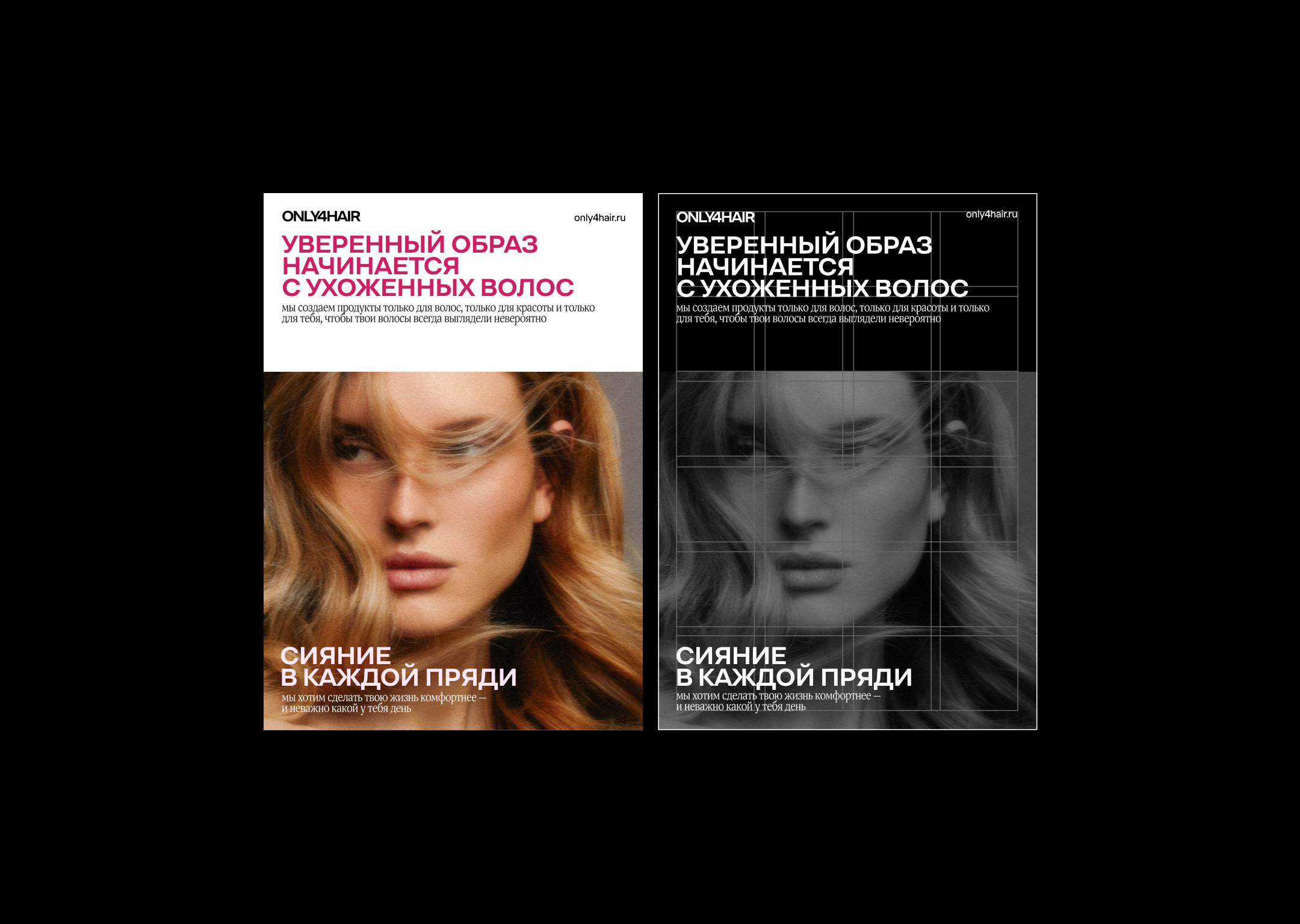 ONLY4HAIR | РАЗРАБОТКА АЙДЕНТИКИ — Изображение №3 — Интерфейсы, Брендинг на Dprofile