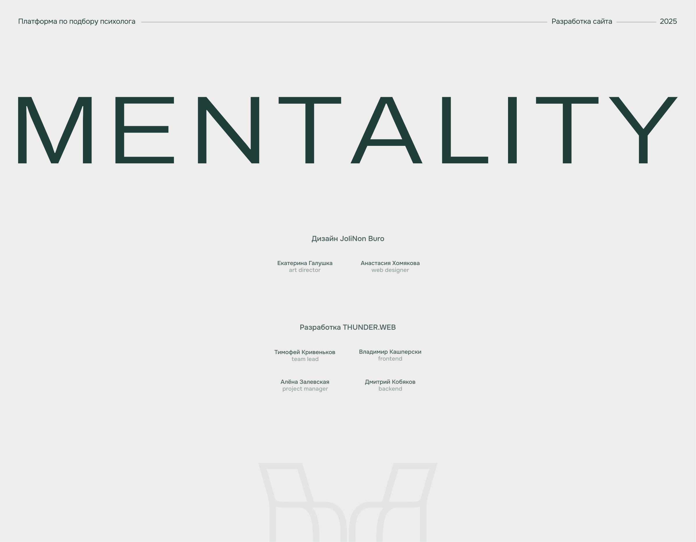 MENTALITY | Разработка платформы по подбору психолога — Изображение №17 — Интерфейсы на Dprofile
