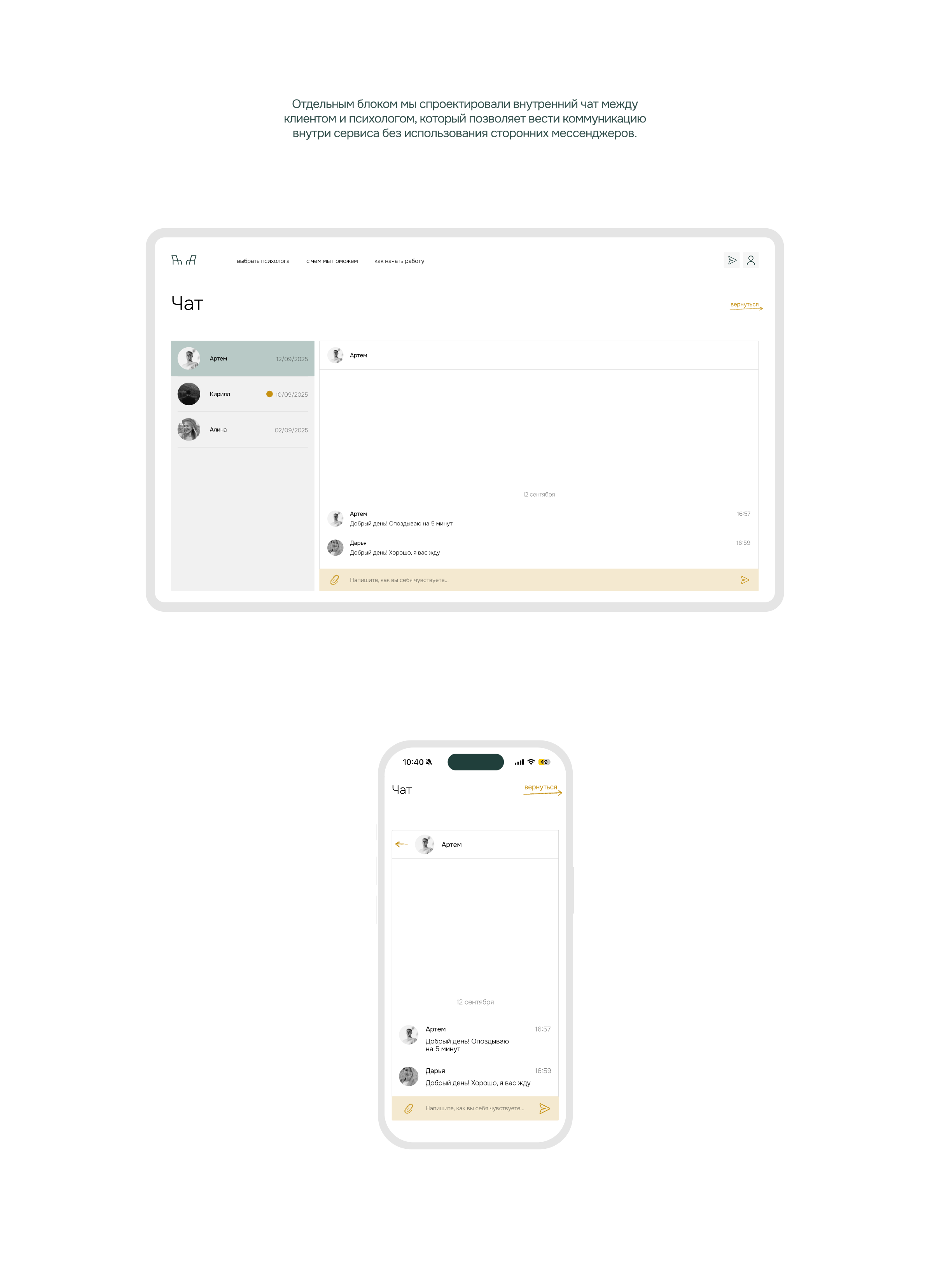 MENTALITY | Разработка платформы по подбору психолога — Изображение №12 — Интерфейсы на Dprofile