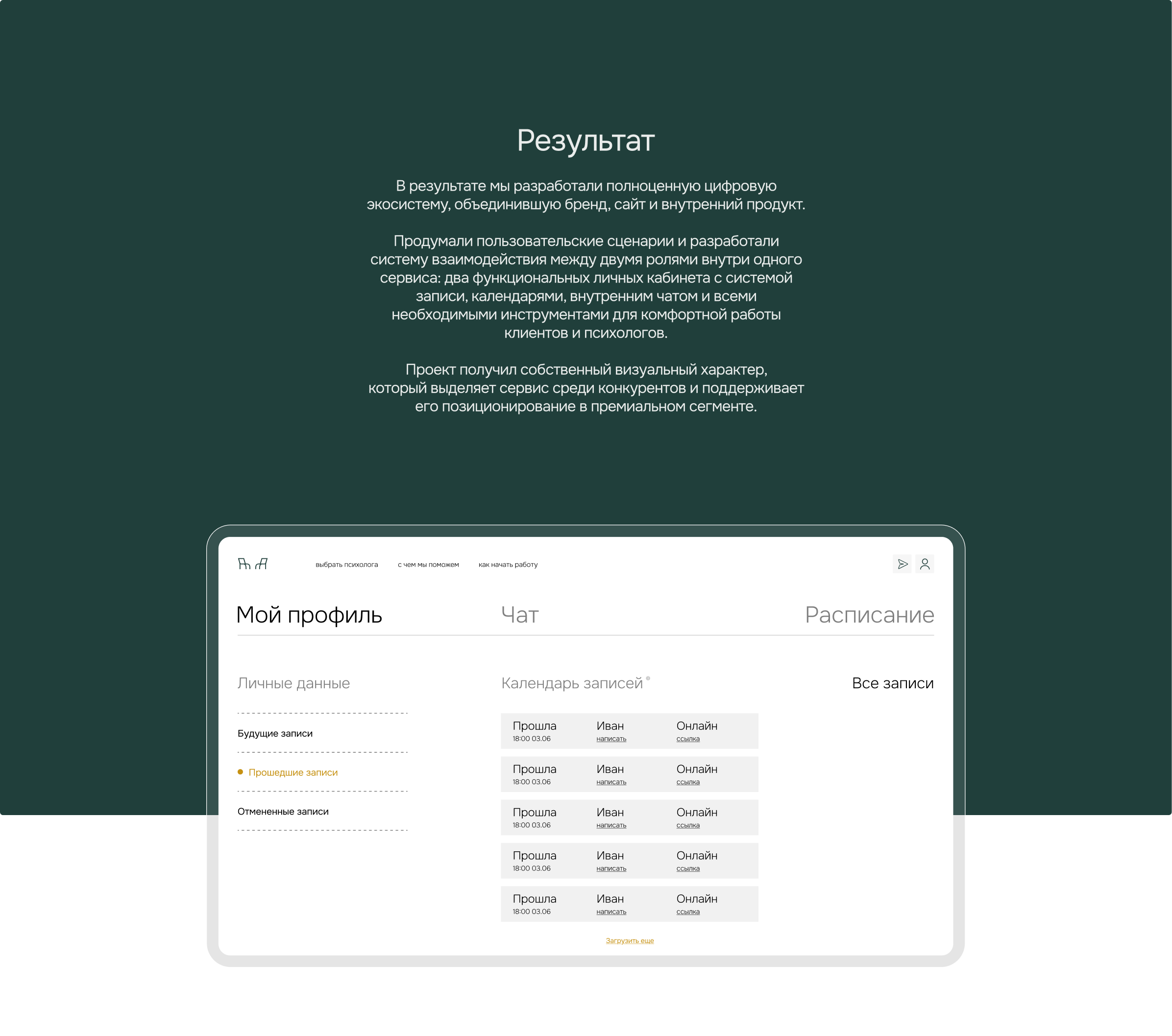 MENTALITY | Разработка платформы по подбору психолога — Изображение №16 — Интерфейсы на Dprofile