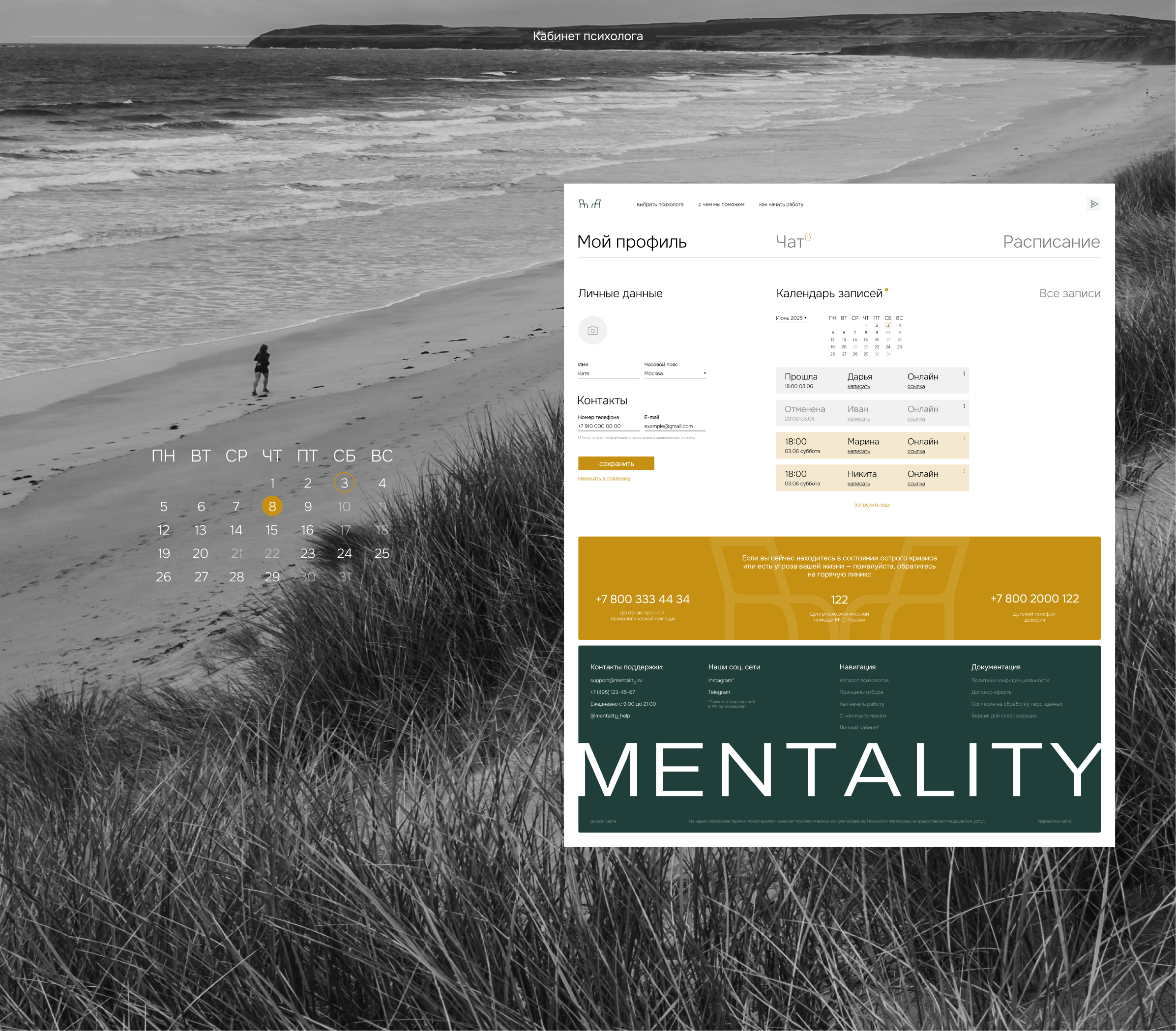 MENTALITY | Разработка платформы по подбору психолога — Изображение №15 — Интерфейсы на Dprofile