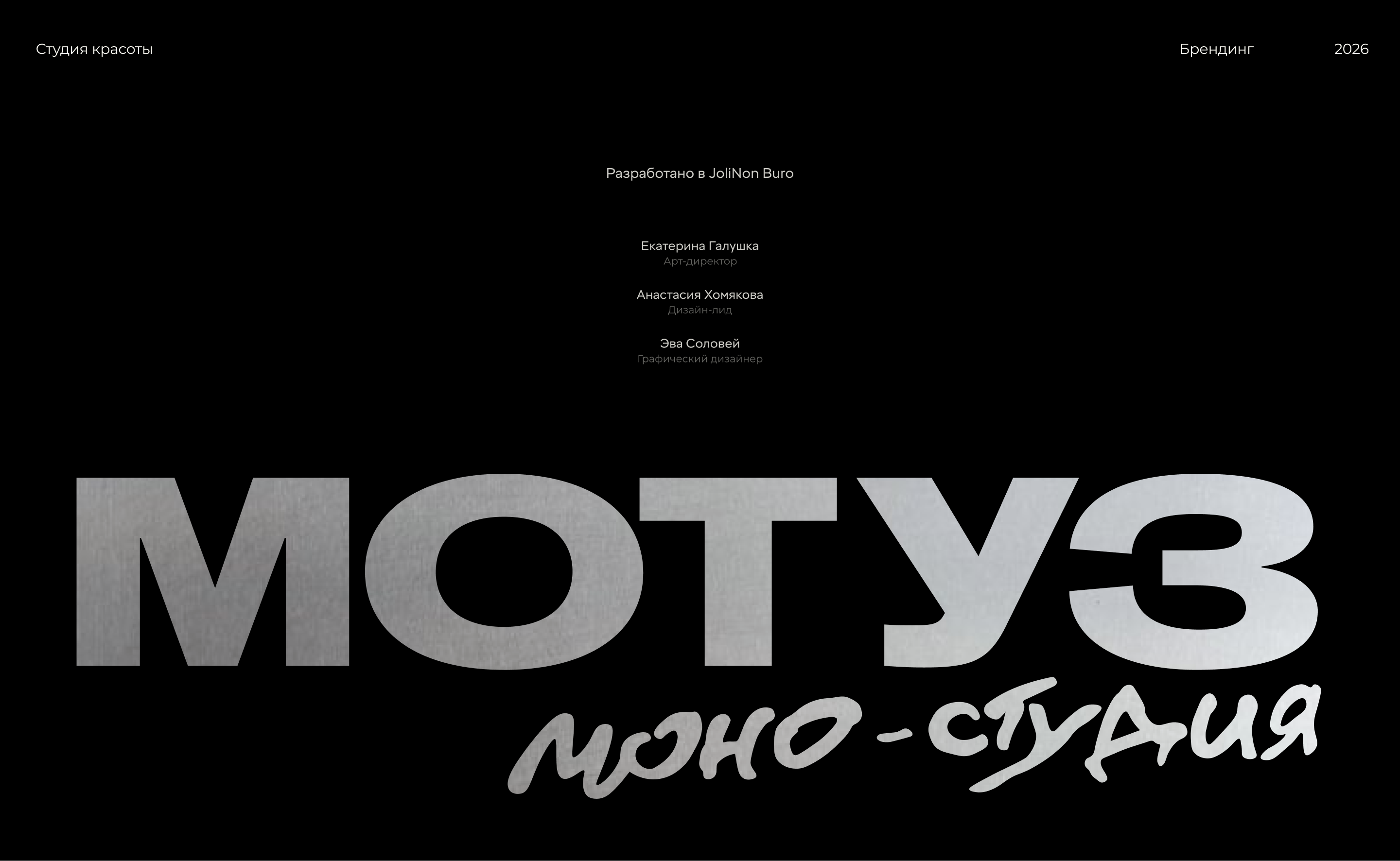 МОТУЗ//Айдентика для студии красоты — Изображение №17 — Брендинг на Dprofile