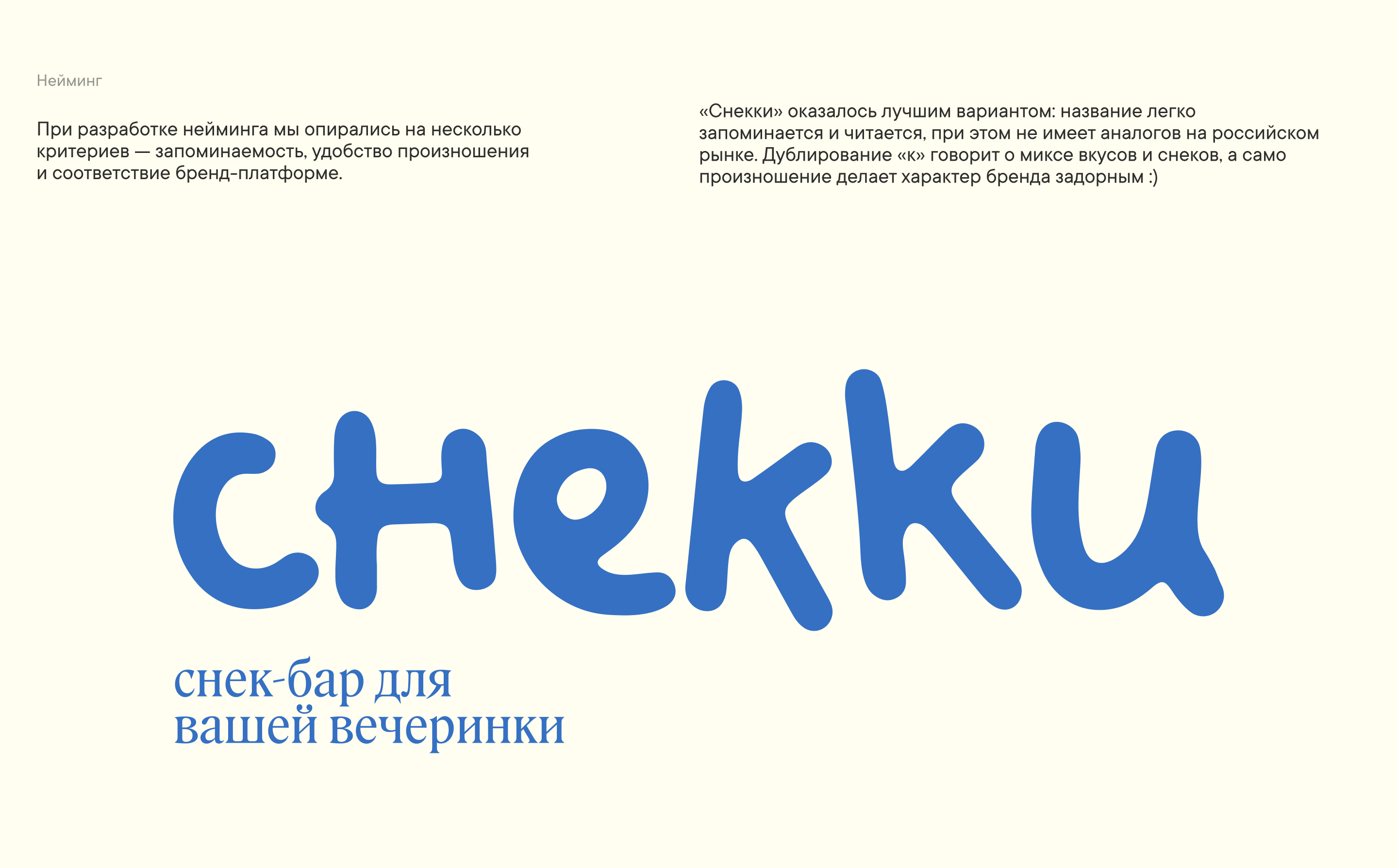 Снекки | Айдентика для снек-кейтеринга — Изображение №3 — Брендинг, Графика на Dprofile