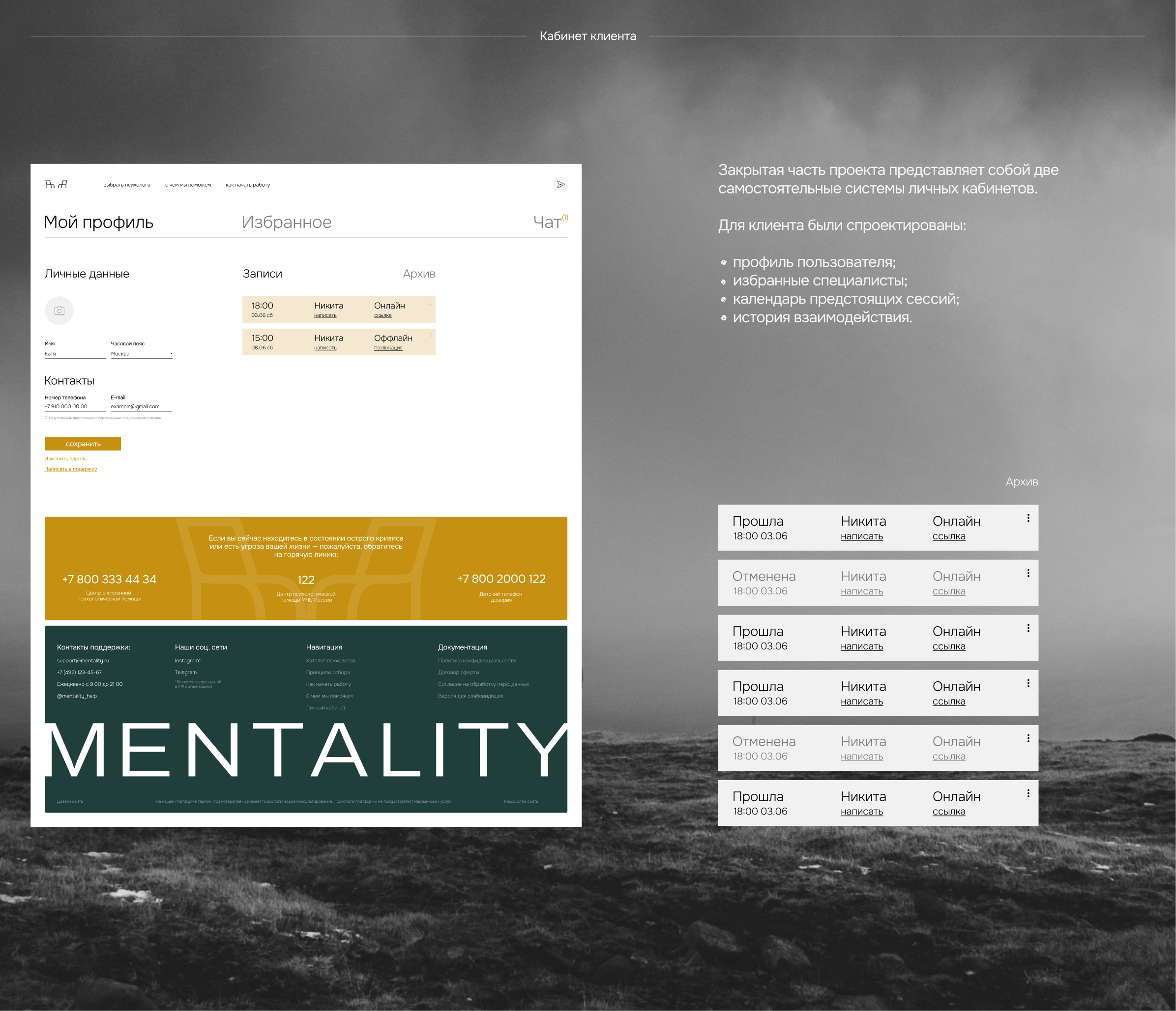MENTALITY | Разработка платформы по подбору психолога — Изображение №11 — Интерфейсы на Dprofile
