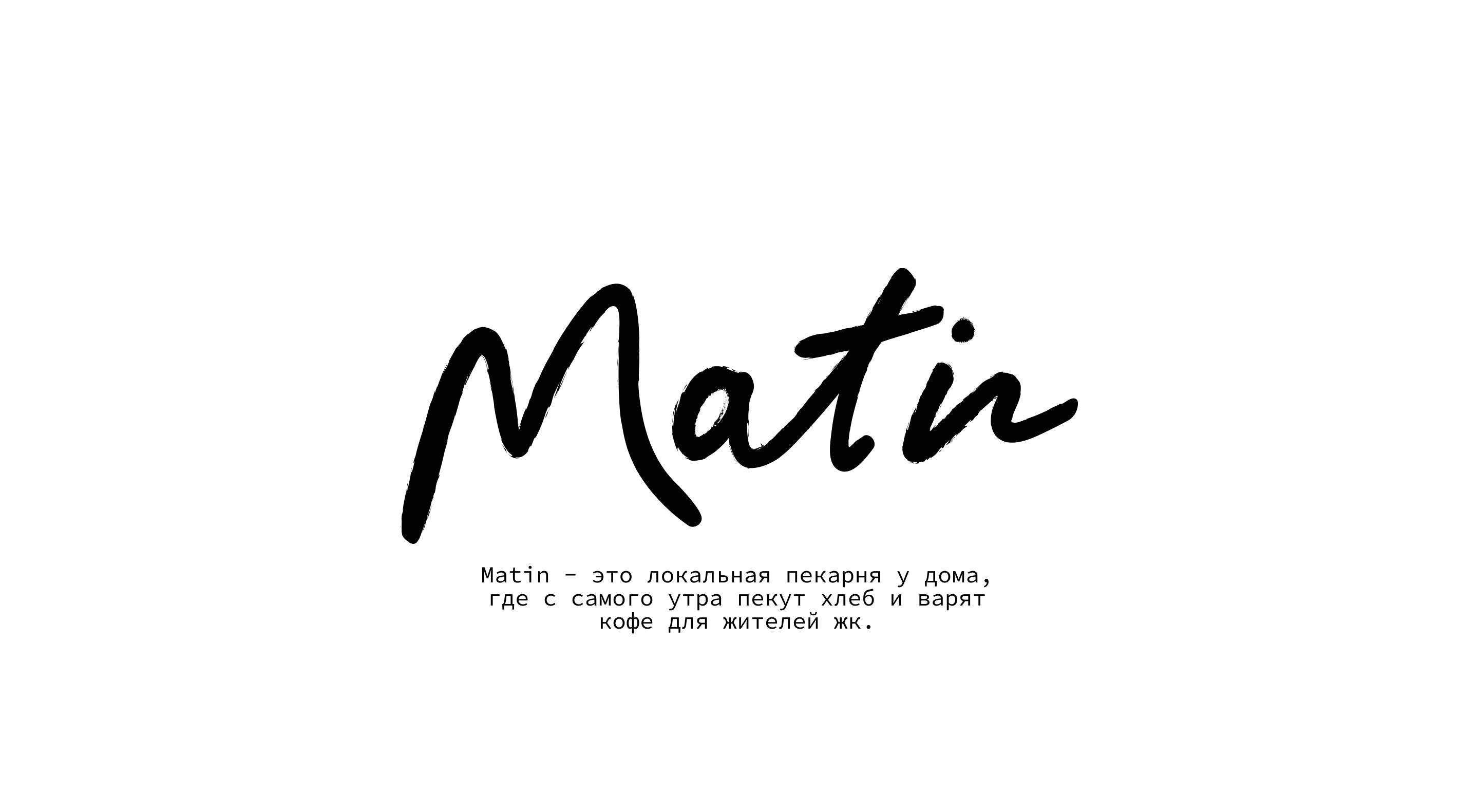 Matin | Айдентика — Изображение №2 — Брендинг на Dprofile