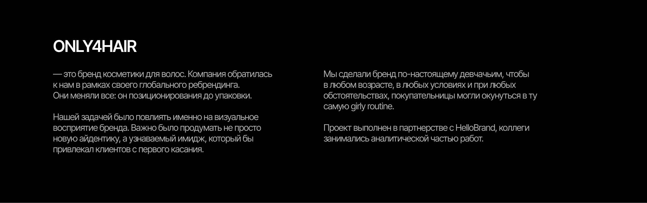 ONLY4HAIR | РАЗРАБОТКА АЙДЕНТИКИ — Изображение №2 — Интерфейсы, Брендинг на Dprofile