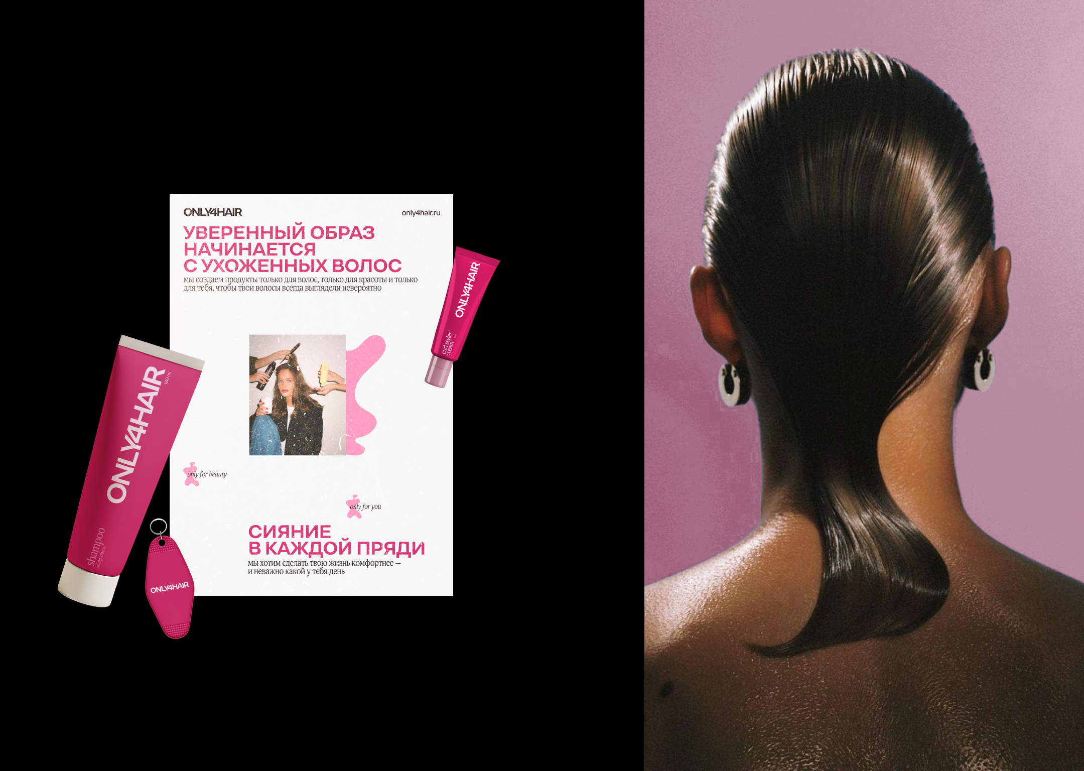 ONLY4HAIR | РАЗРАБОТКА АЙДЕНТИКИ — Изображение №7 — Интерфейсы, Брендинг на Dprofile