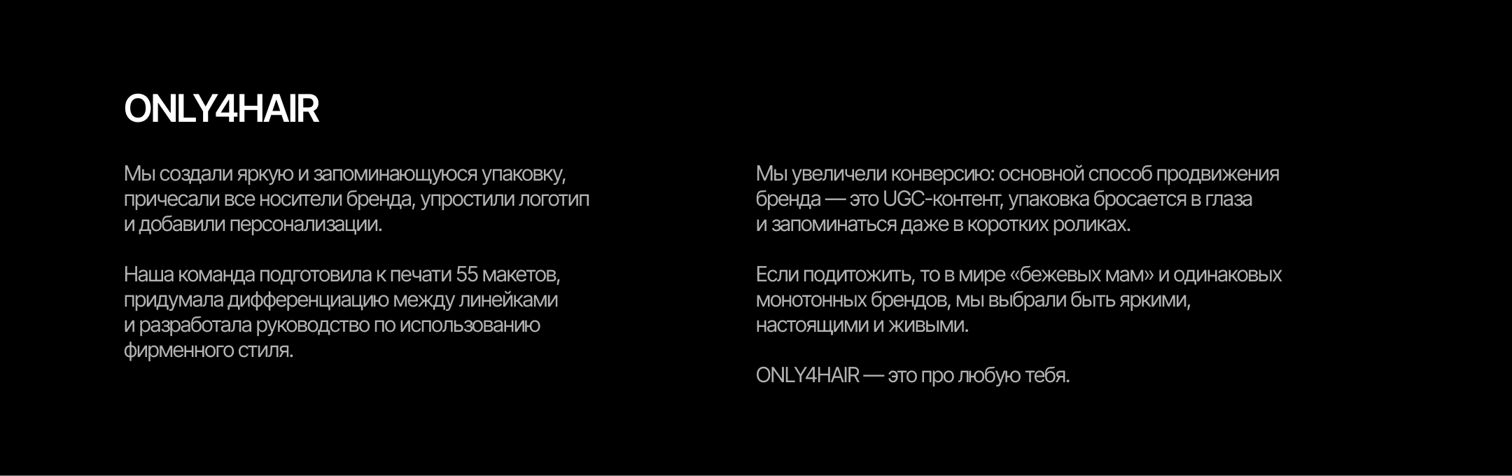 ONLY4HAIR | РАЗРАБОТКА АЙДЕНТИКИ — Изображение №12 — Интерфейсы, Брендинг на Dprofile