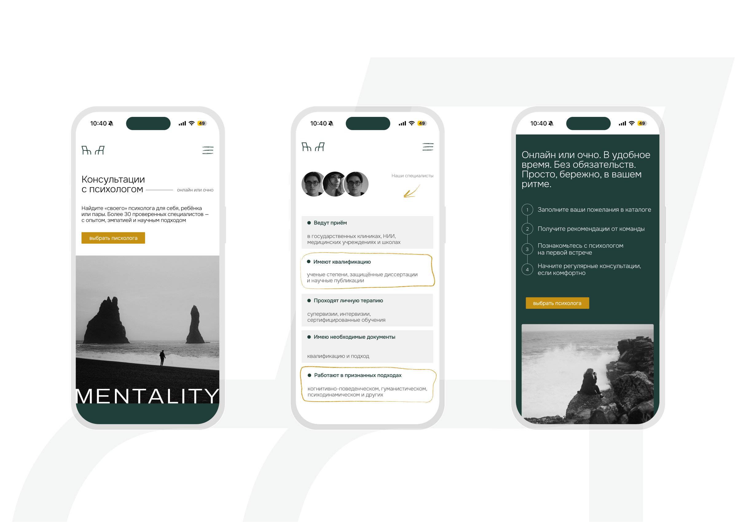 MENTALITY | Разработка платформы по подбору психолога — Изображение №5 — Интерфейсы на Dprofile