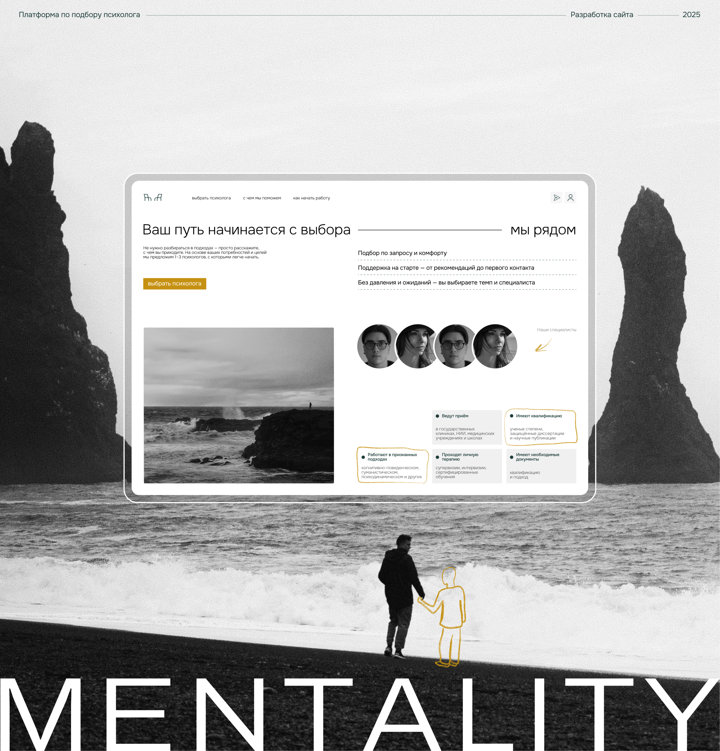 MENTALITY | Разработка платформы по подбору психолога — Изображение №1 — Интерфейсы на Dprofile