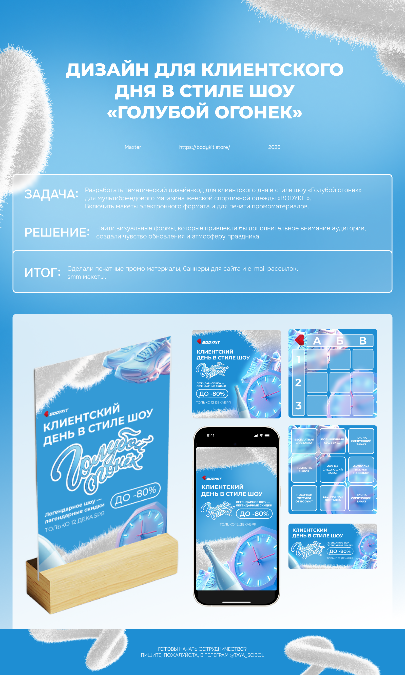 Дизайн промоматериалов и smm для клиентского дня — Изображение №1 — Брендинг, Маркетинг на Dprofile