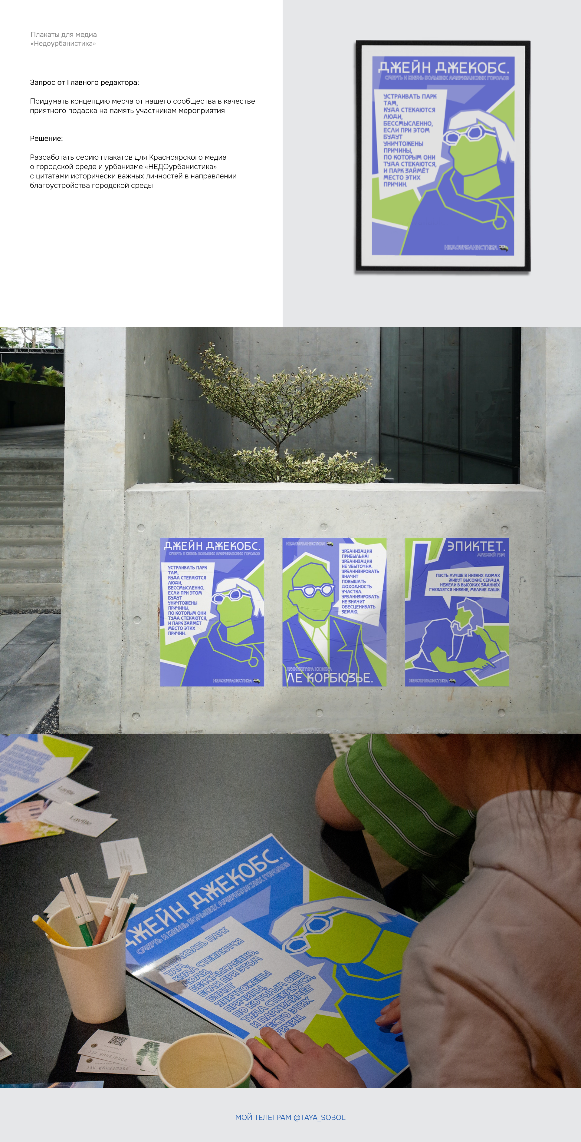 Плакаты для медиа «Недоурбанистика» — Изображение №1 — Брендинг на Dprofile