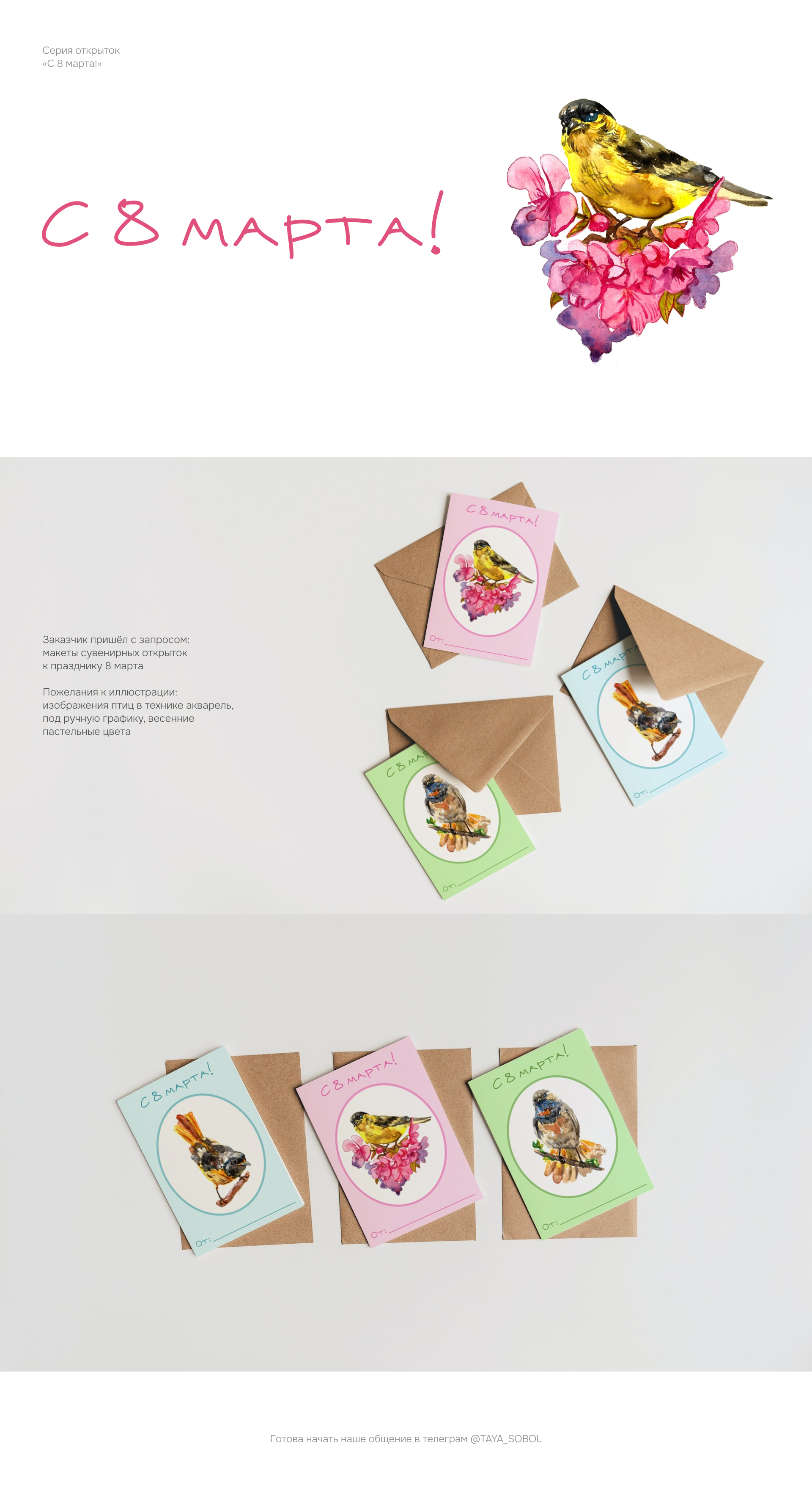 Открытки с акварельными иллюстрациями — Изображение №1 — Брендинг, Графика на Dprofile