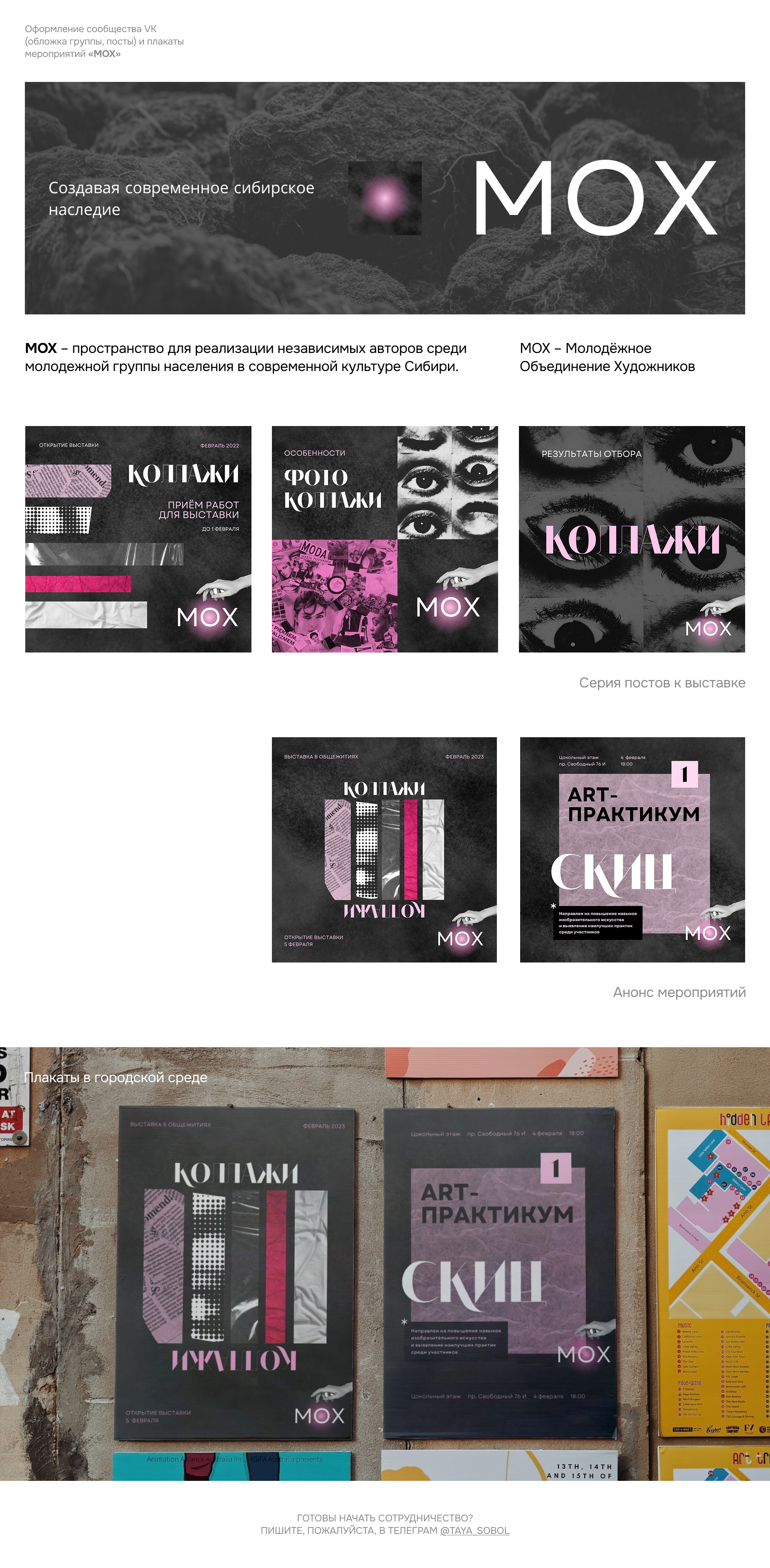 Оформление сообщества и плакатов для коллажного клуба — Изображение №1 — Графика на Dprofile