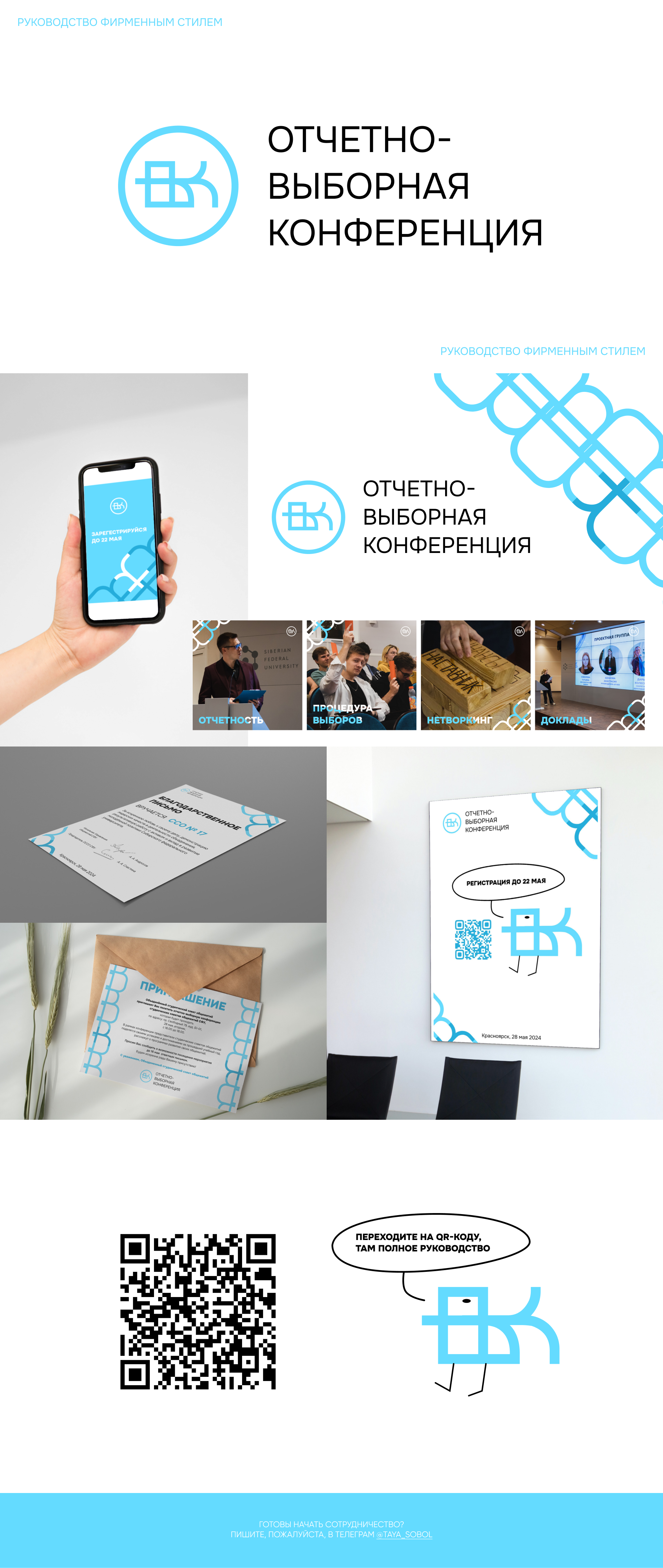 Руководство фирменным стилем для студенческой конференции — Изображение №1 — Брендинг на Dprofile