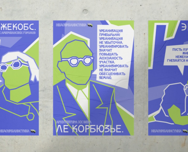 Плакаты для медиа «Недоурбанистика» — Брендинг на Dprofile