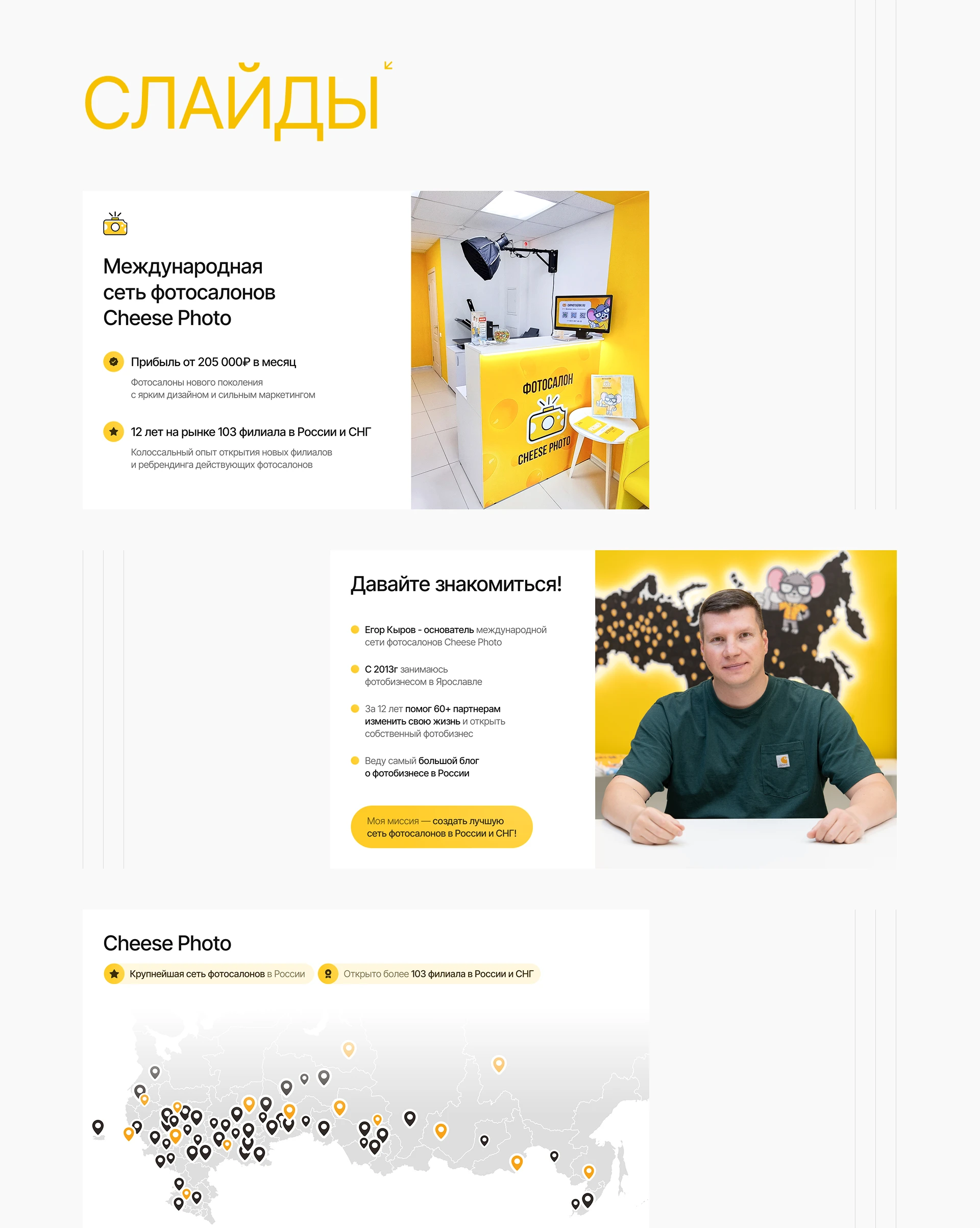 Презентация для франшизы фотосалонов — Изображение №3 — Интерфейсы, Маркетинг на Dprofile