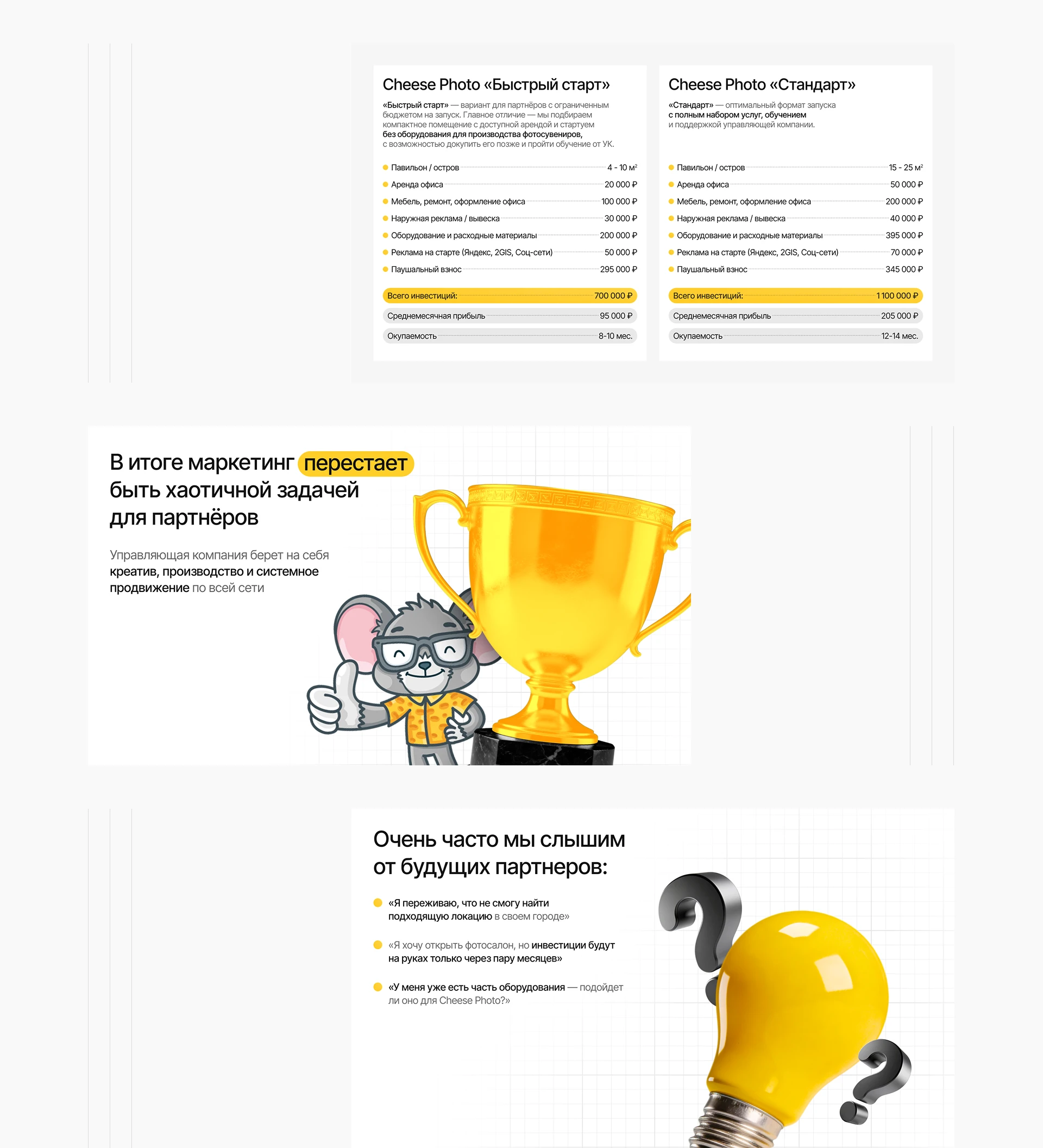 Презентация для франшизы фотосалонов — Изображение №6 — Интерфейсы, Маркетинг на Dprofile