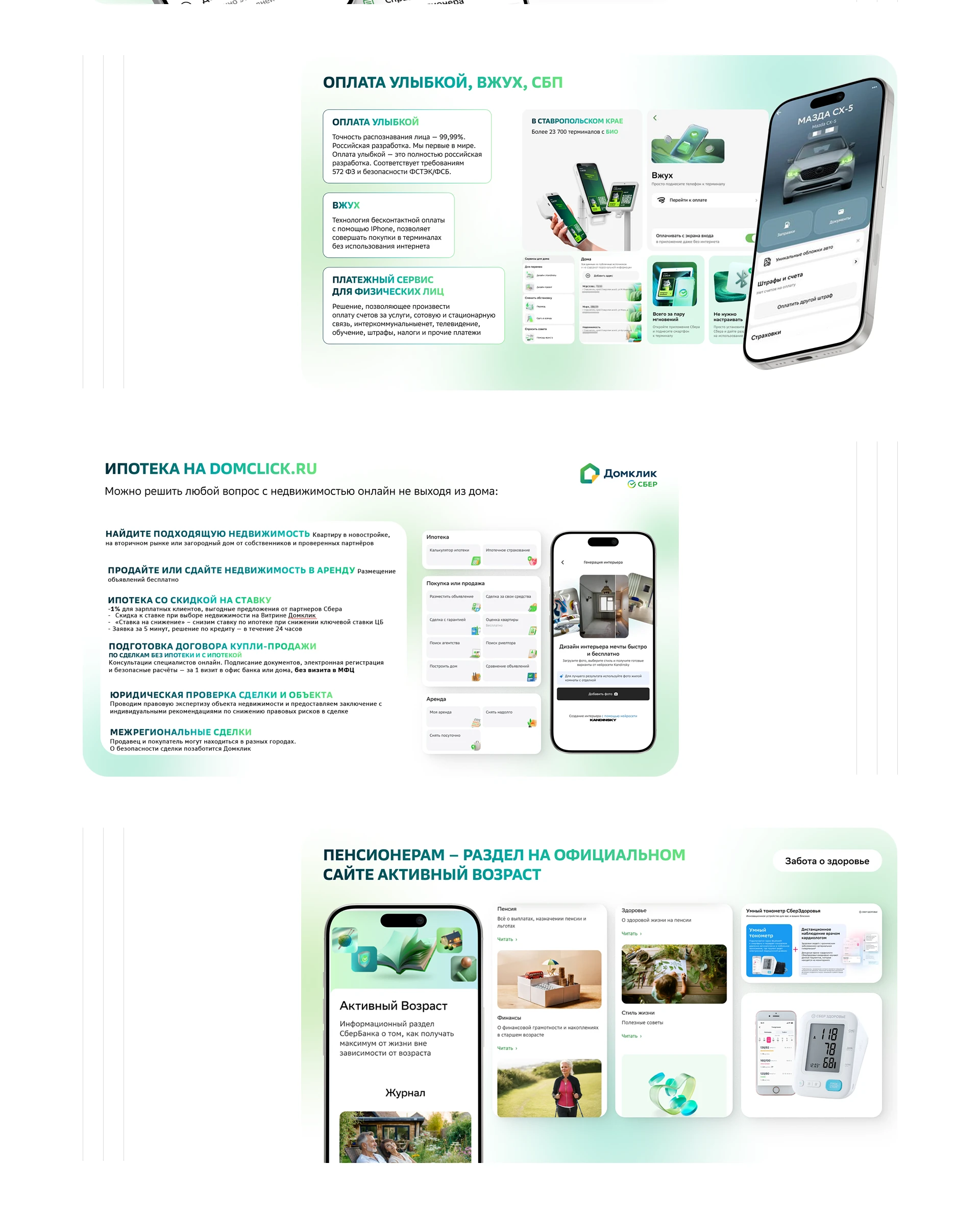 Презентация для конференции Сбербанк — Изображение №6 — Интерфейсы, Маркетинг на Dprofile