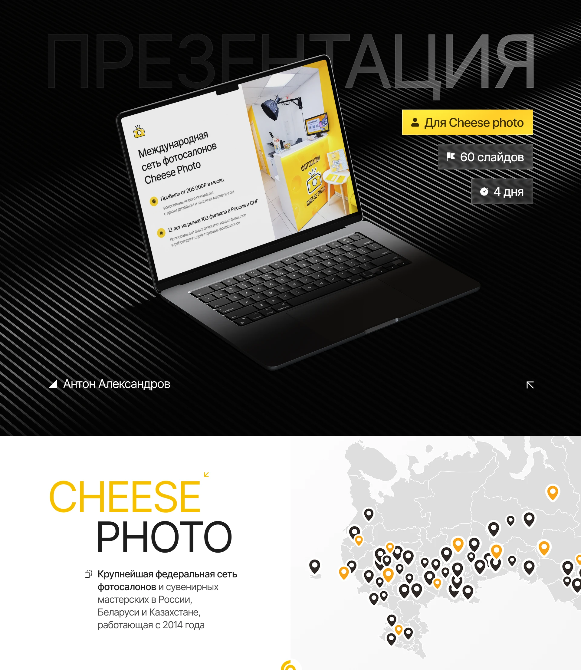 Презентация для франшизы фотосалонов — Изображение №1 — Интерфейсы, Маркетинг на Dprofile