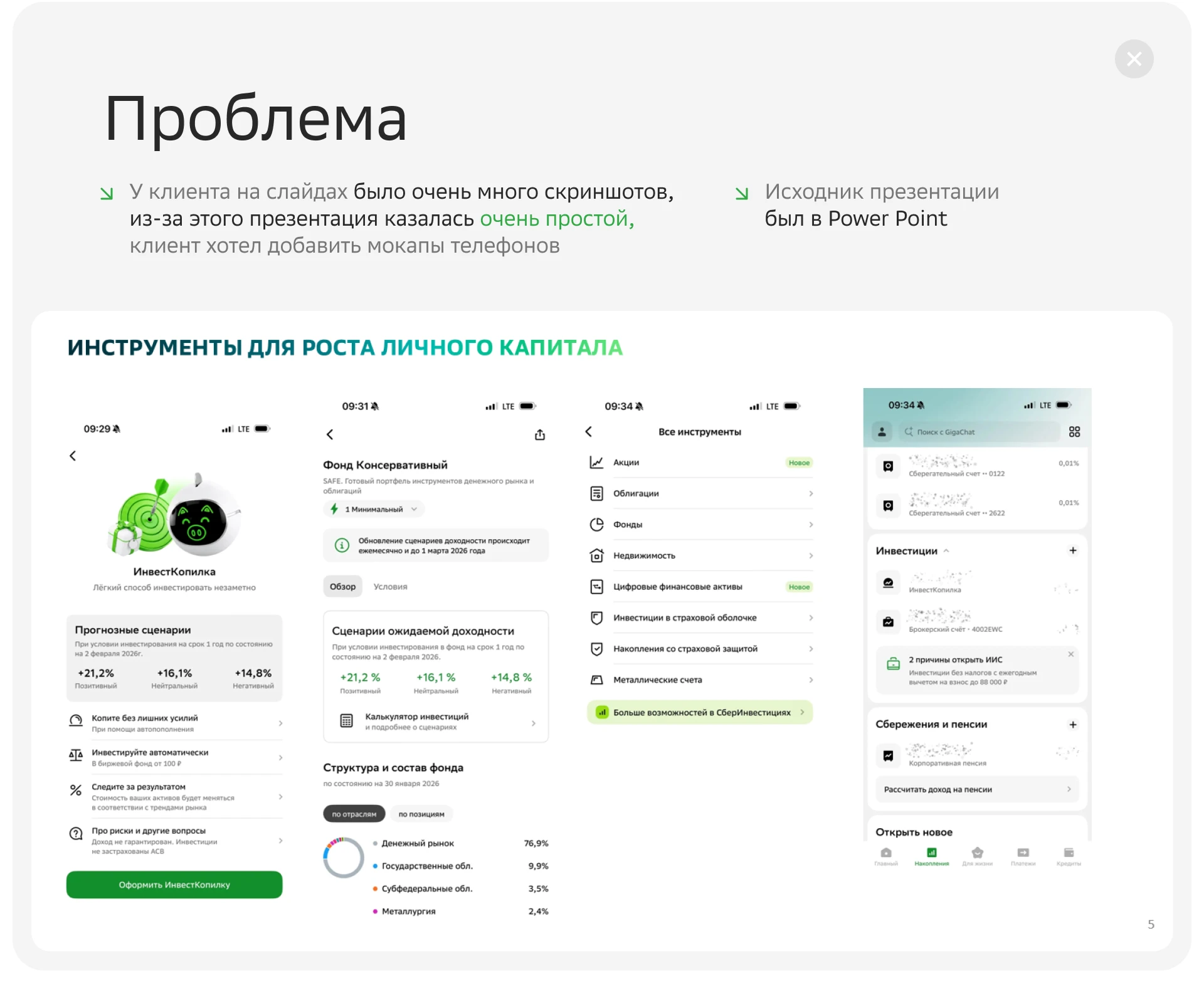 Презентация для конференции Сбербанк — Изображение №2 — Интерфейсы, Маркетинг на Dprofile