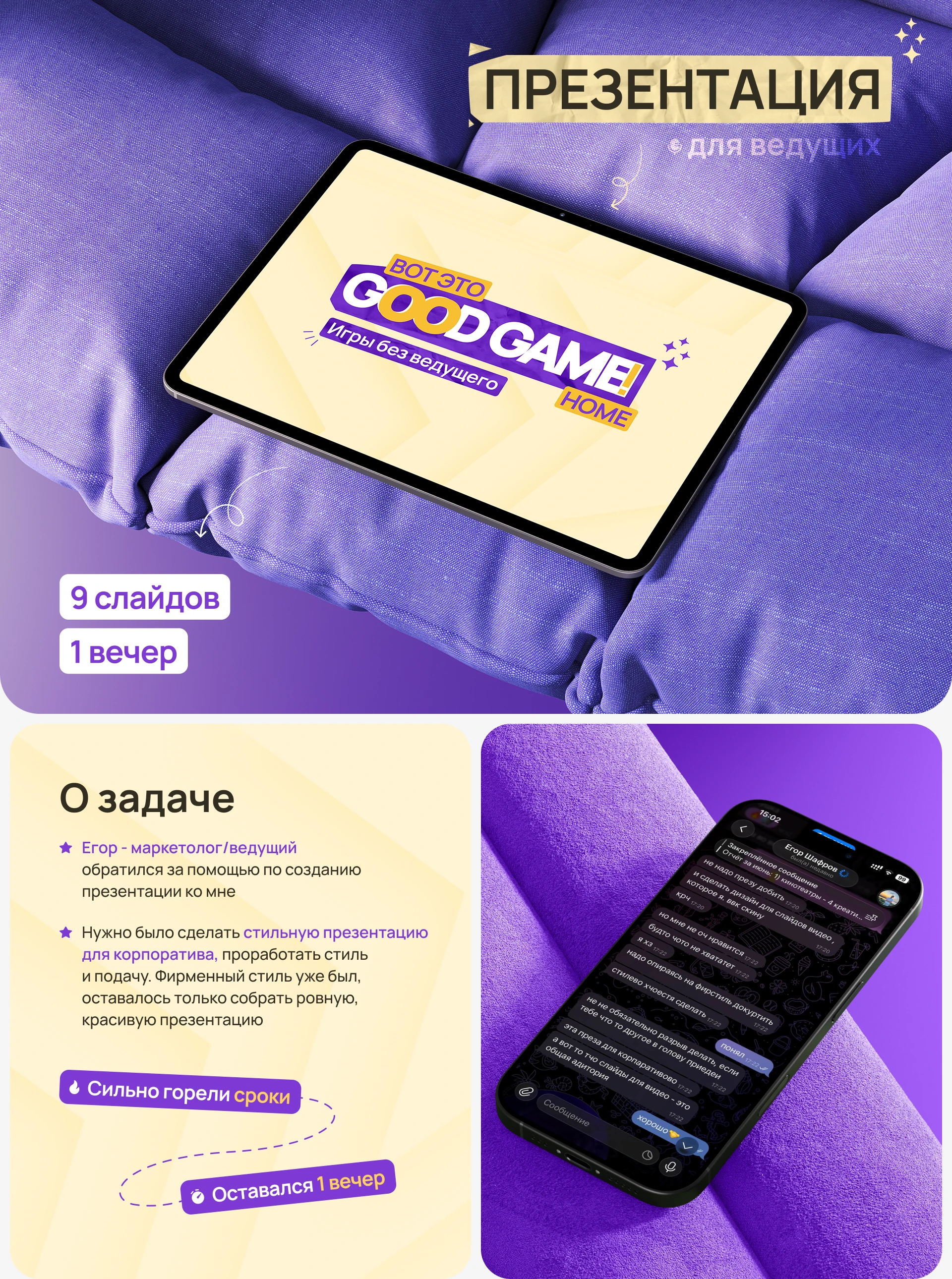 Презентация корпоратива для команды ведущих — Изображение №1 — Интерфейсы, Маркетинг на Dprofile