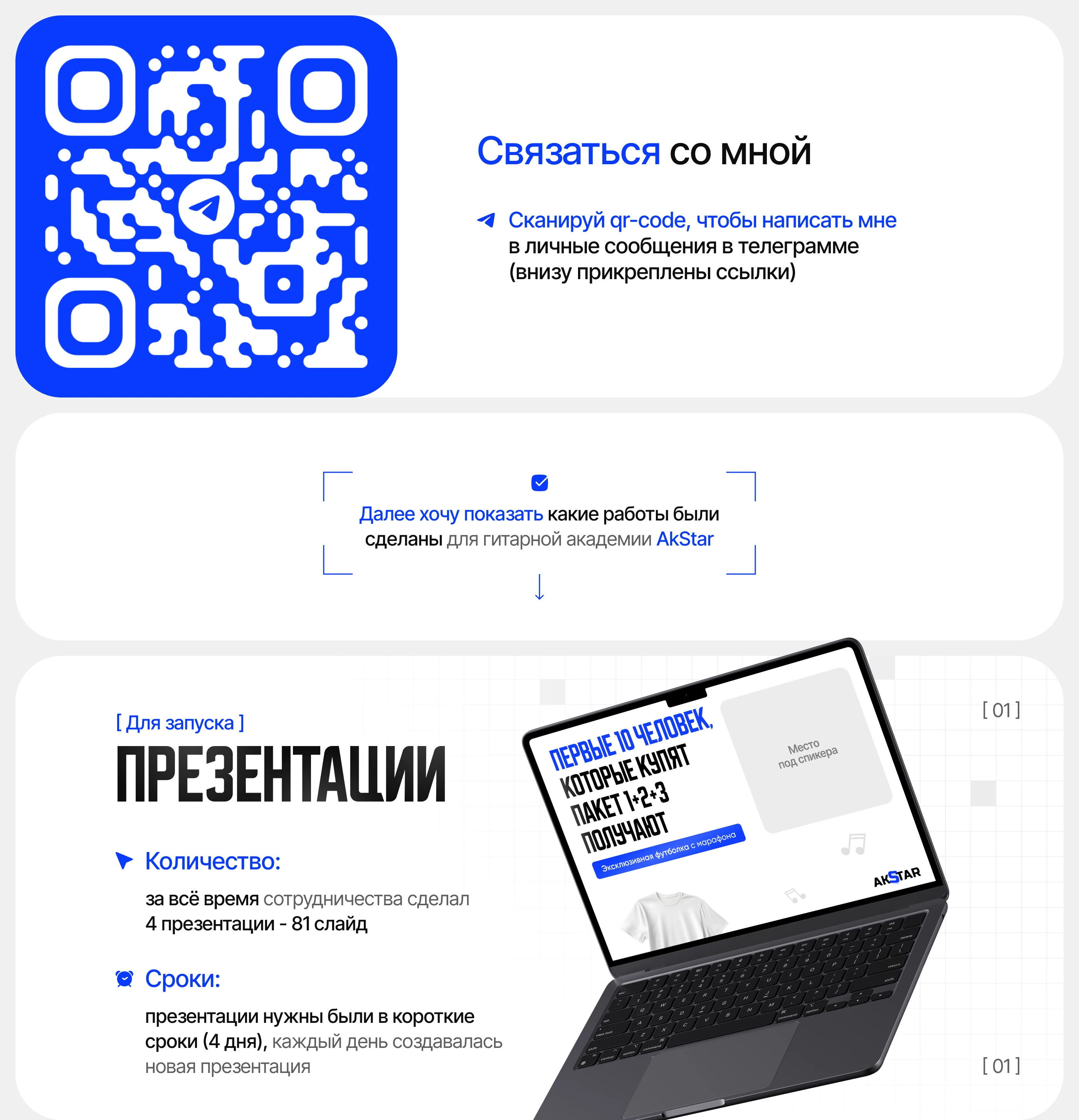 Визуальная упаковка AkStar / marketing design — Изображение №4 — Интерфейсы, Брендинг на Dprofile