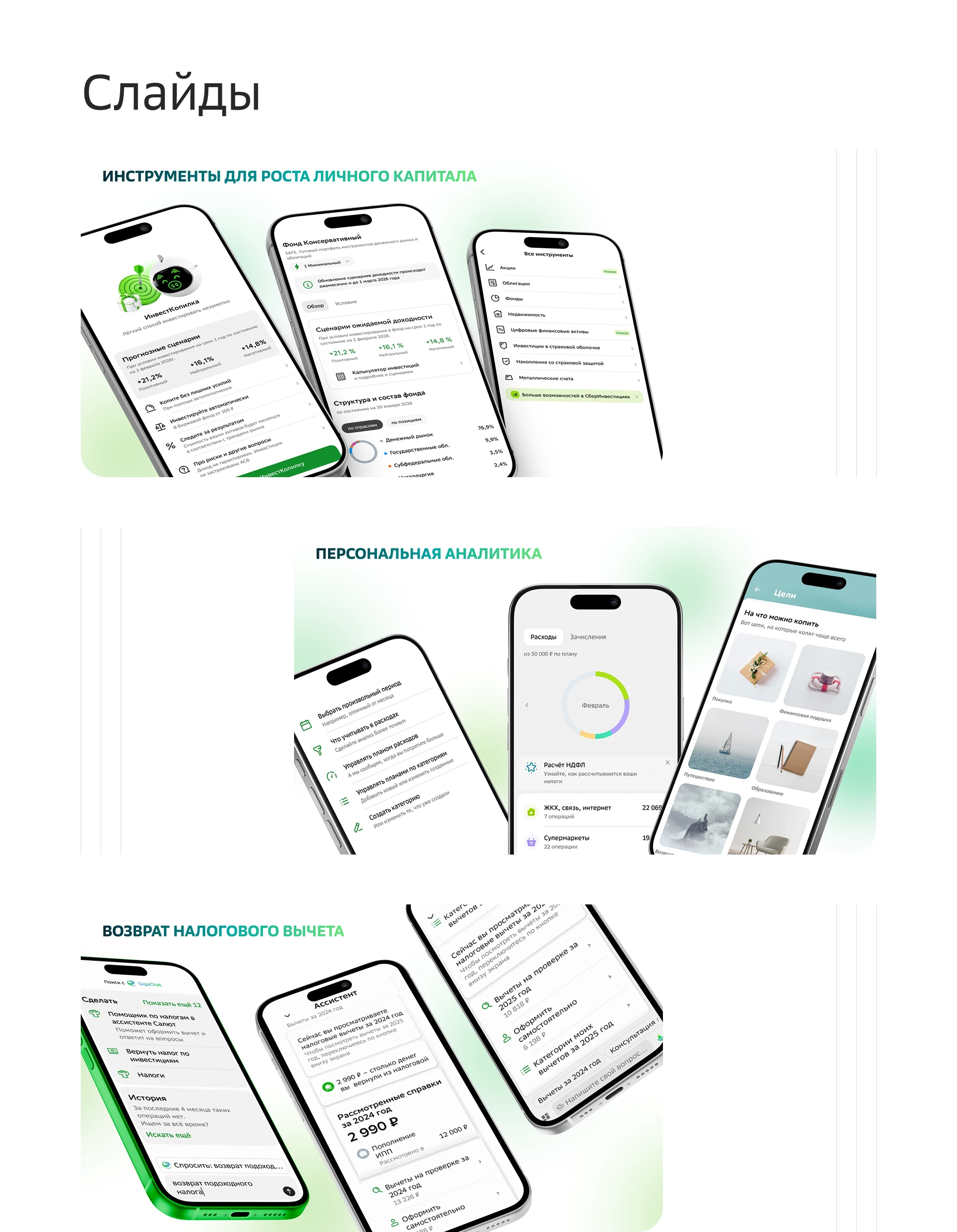 Презентация для конференции Сбербанк — Изображение №3 — Интерфейсы, Маркетинг на Dprofile