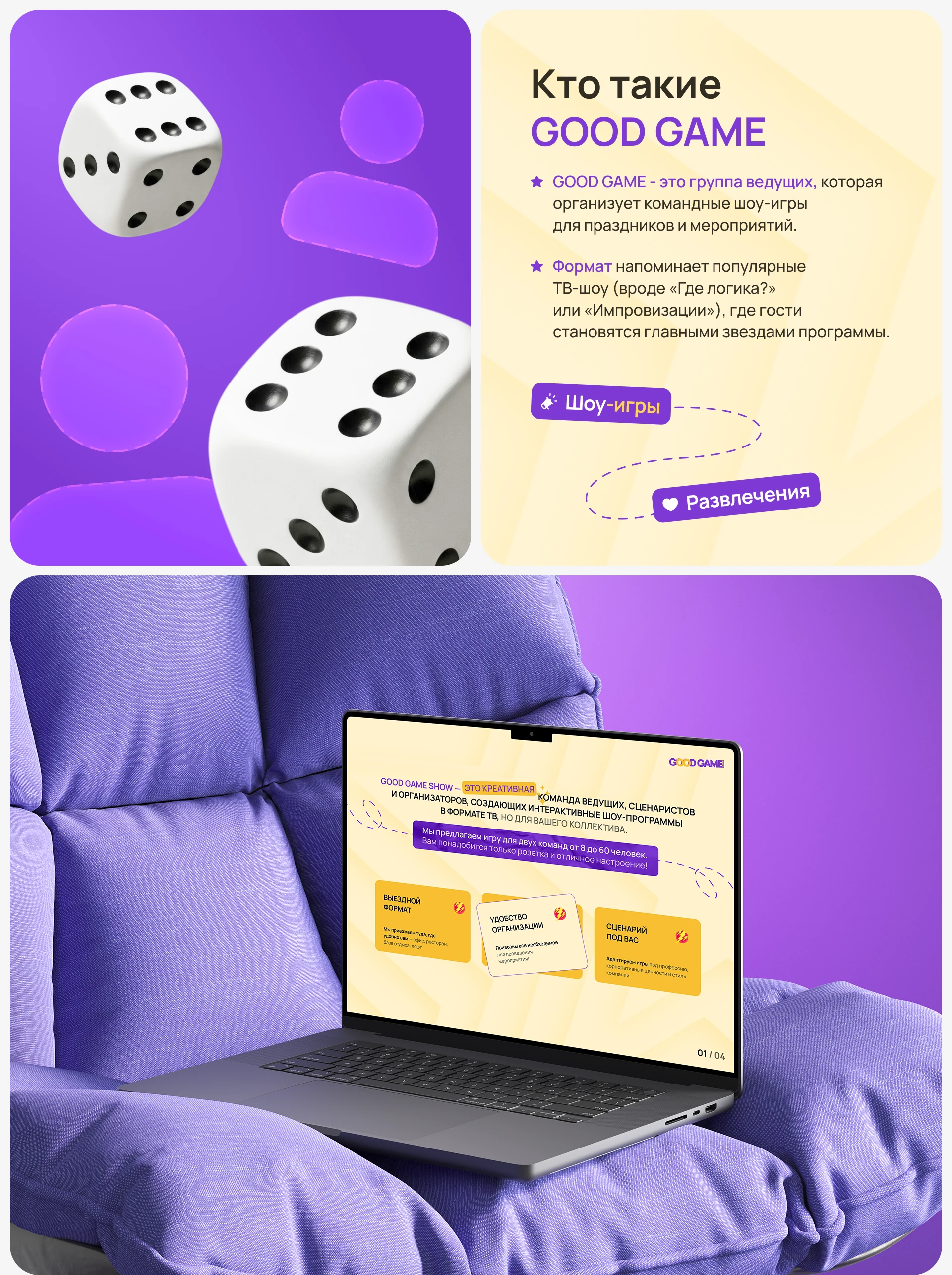 Презентация корпоратива для команды ведущих — Изображение №2 — Интерфейсы, Маркетинг на Dprofile