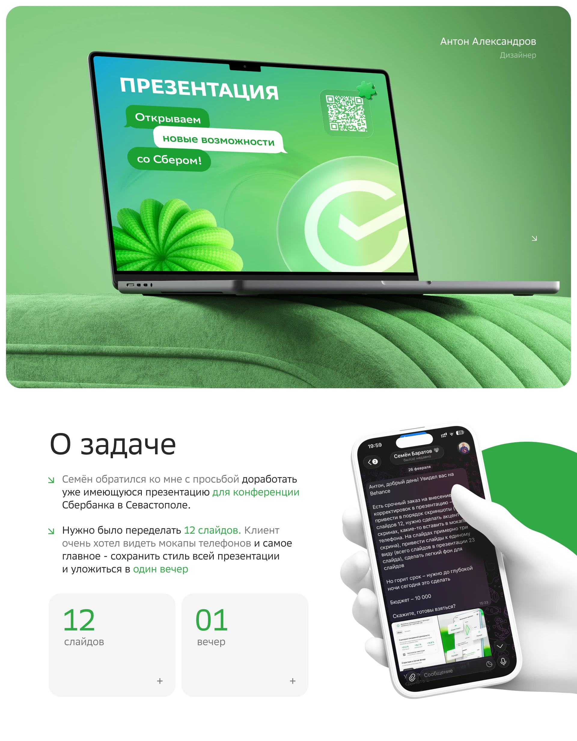 Презентация для конференции Сбербанк — Изображение №1 — Интерфейсы, Маркетинг на Dprofile