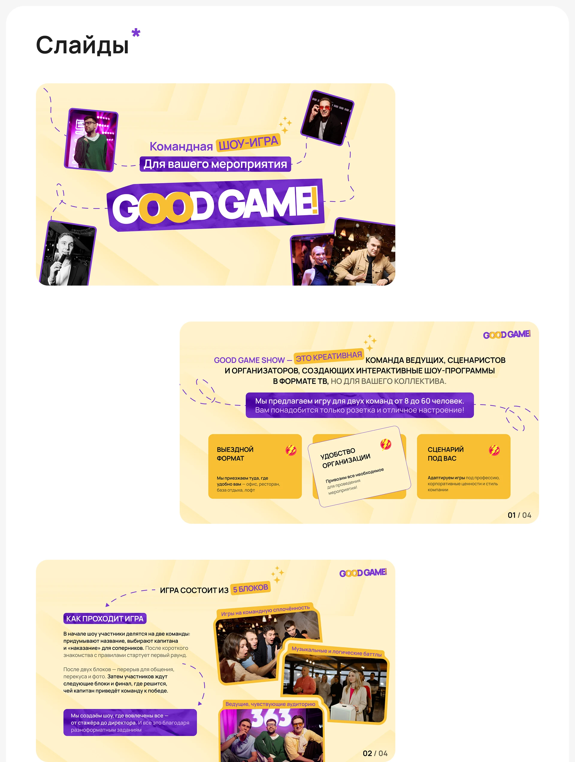 Презентация корпоратива для команды ведущих — Изображение №3 — Интерфейсы, Маркетинг на Dprofile