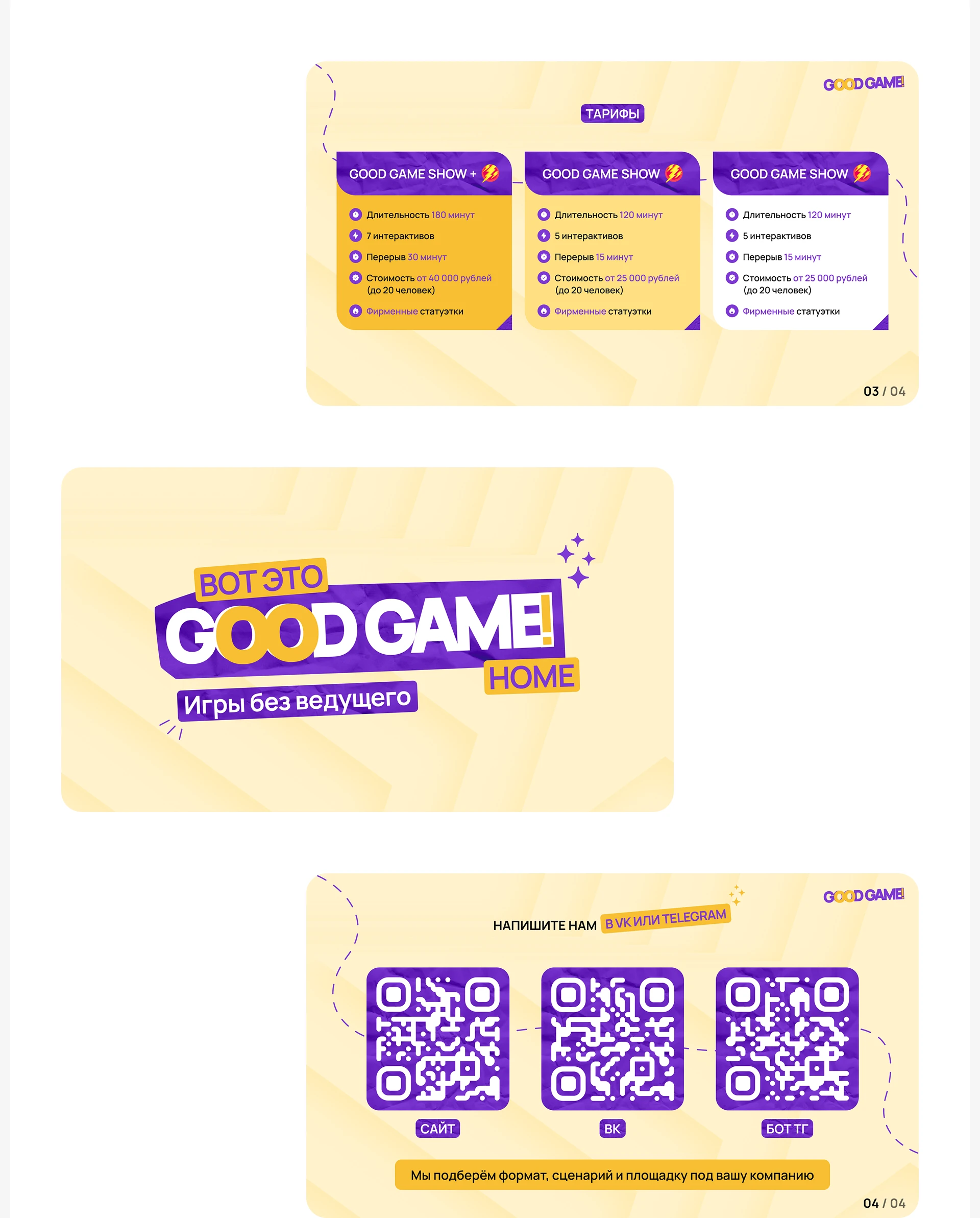 Презентация корпоратива для команды ведущих — Изображение №4 — Интерфейсы, Маркетинг на Dprofile